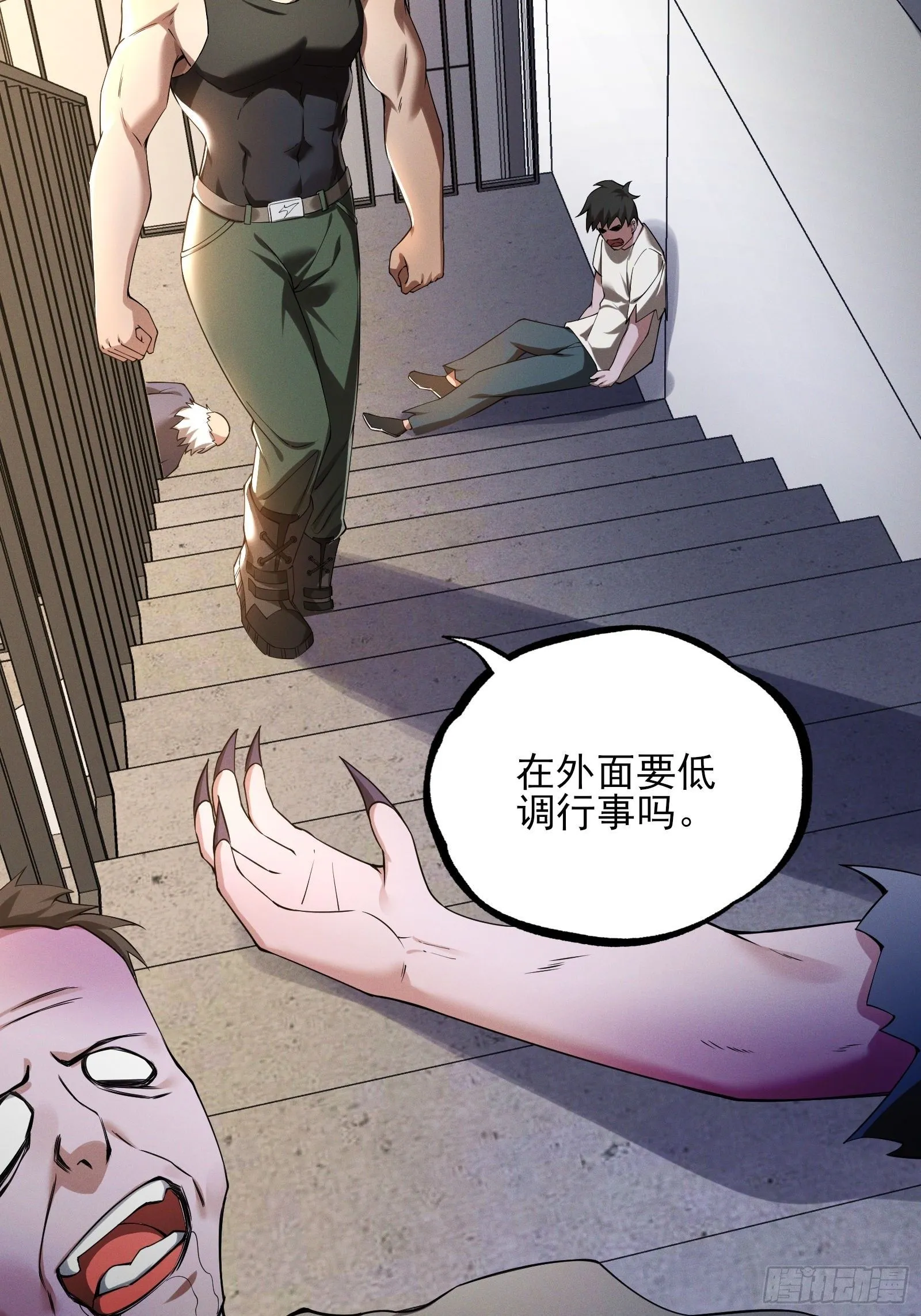 第九话：开心跳楼机 第23页
