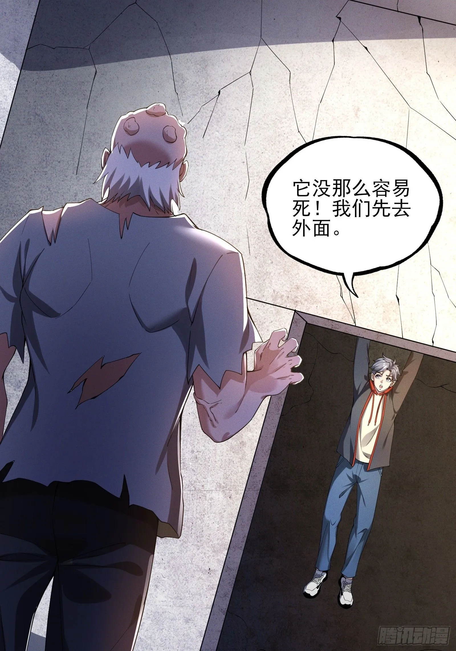 第九话：开心跳楼机 第26页