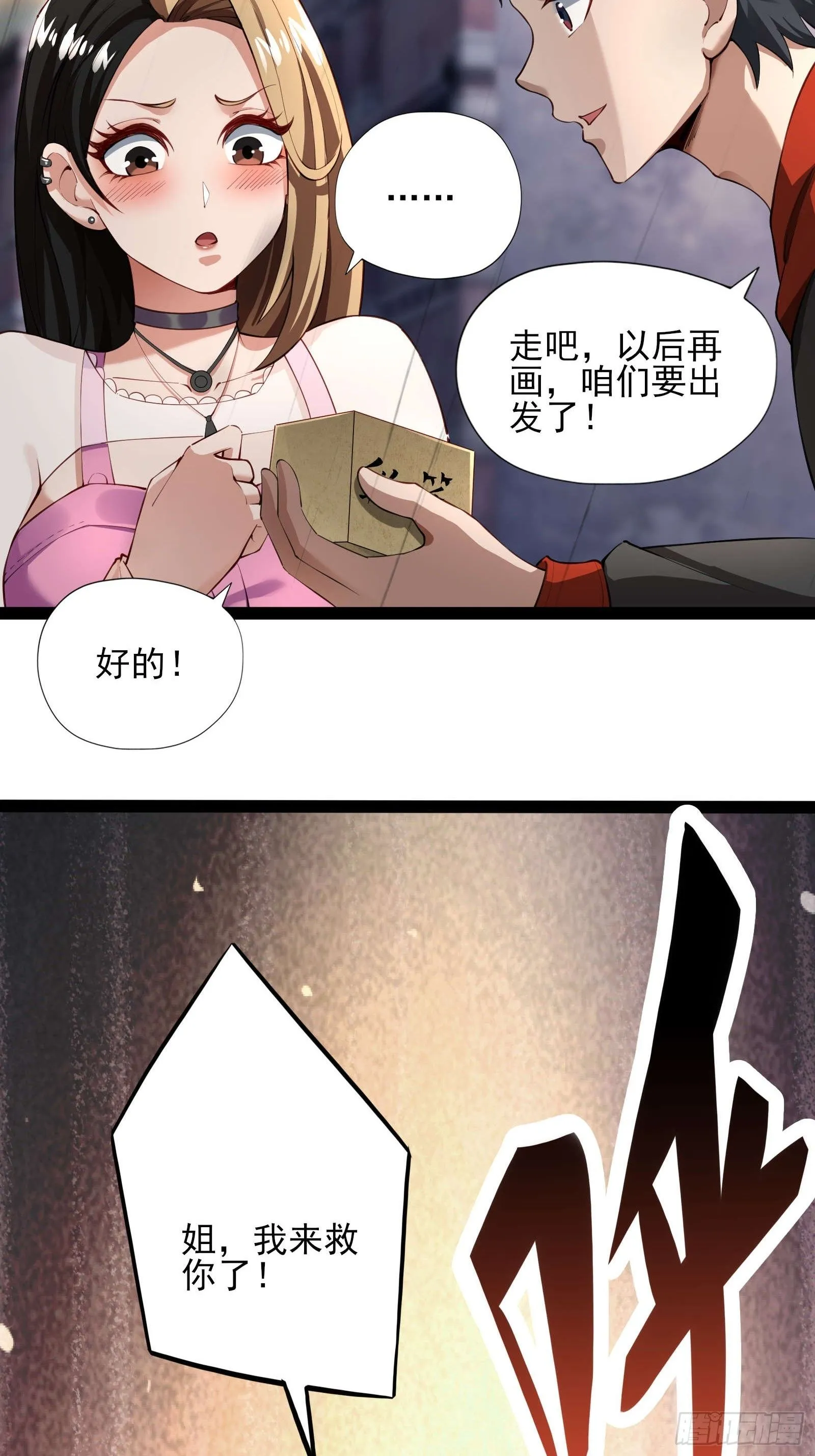 第六话：予以色彩 第37页