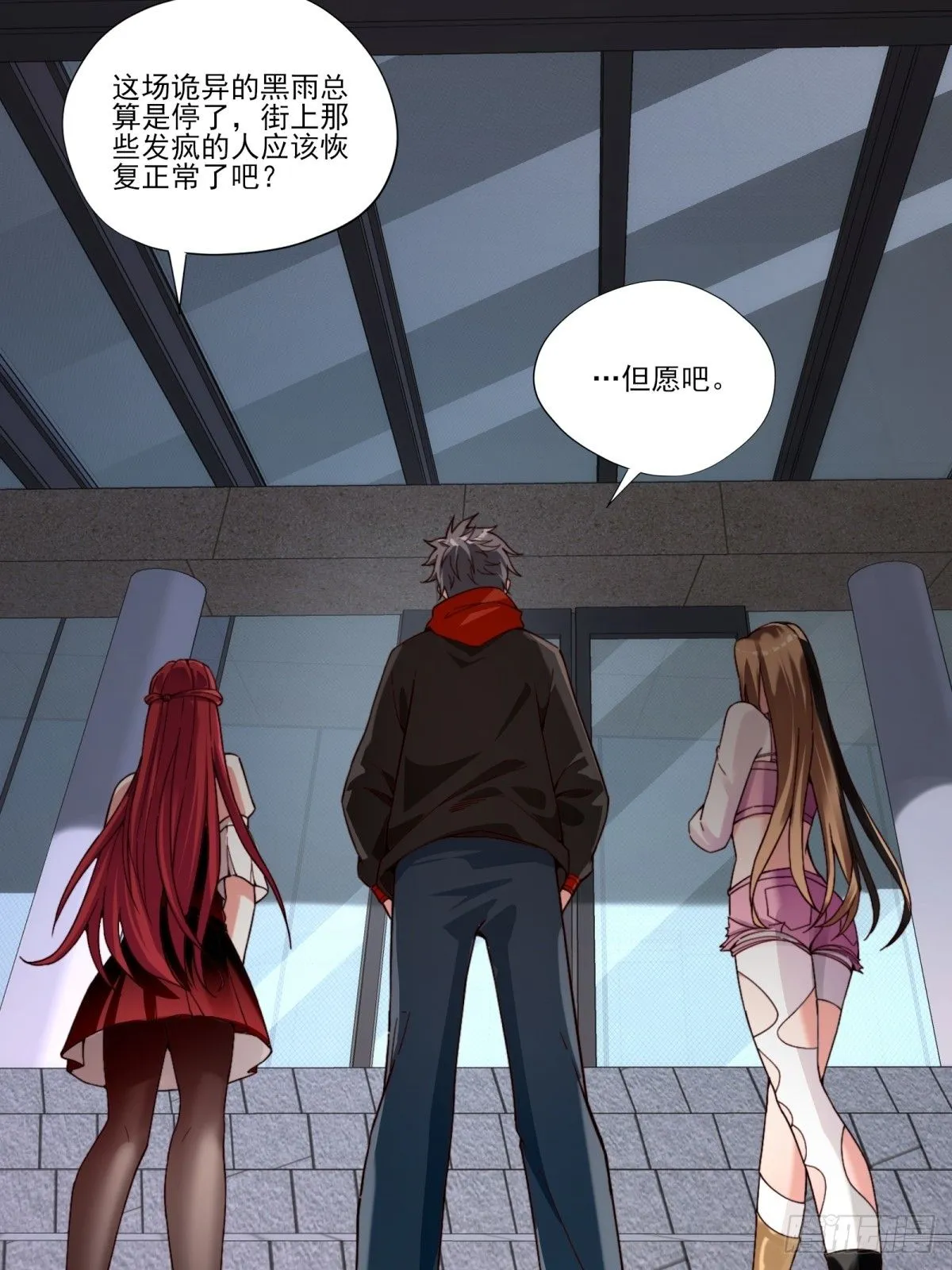 第七话：陷阱？ 第3页