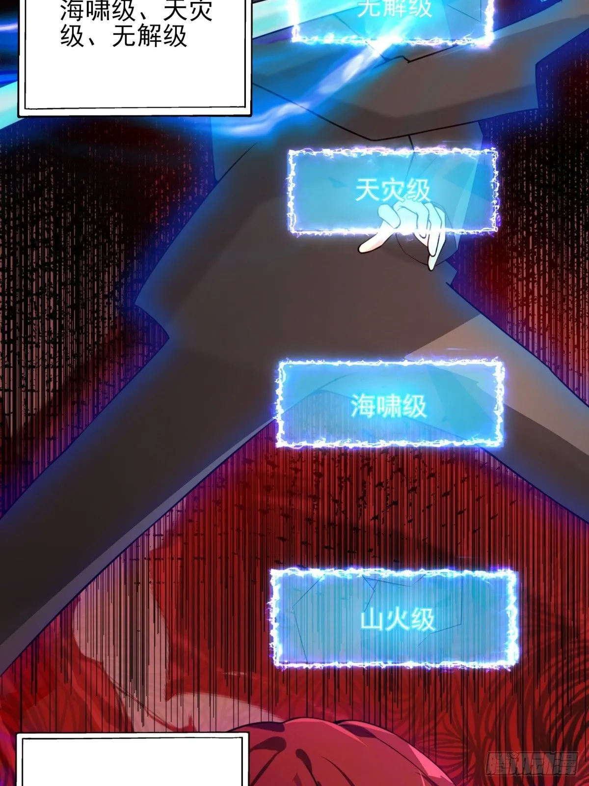 第七话：陷阱？ 第8页