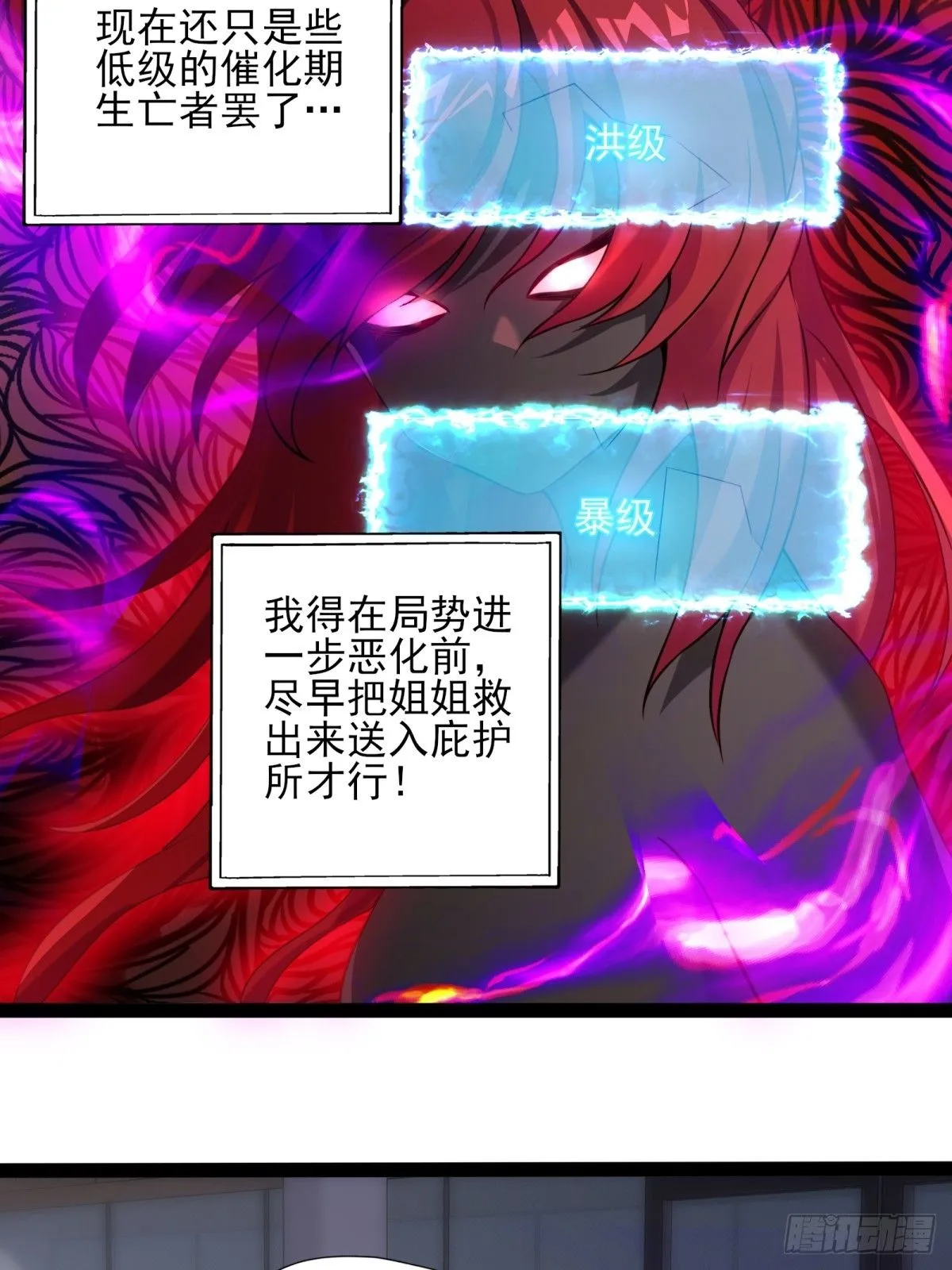 第七话：陷阱？ 第9页