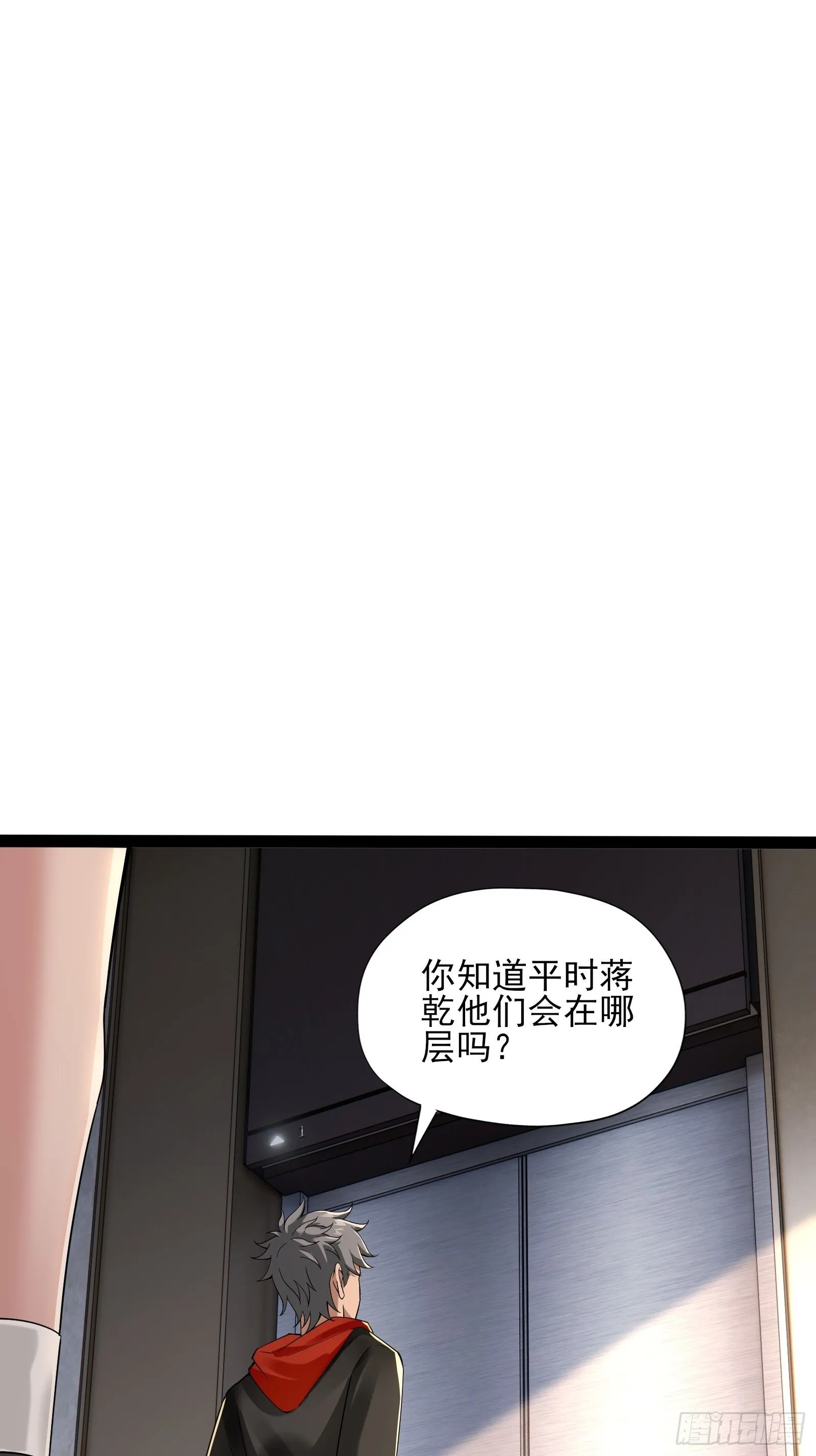 第七话：陷阱？ 第15页