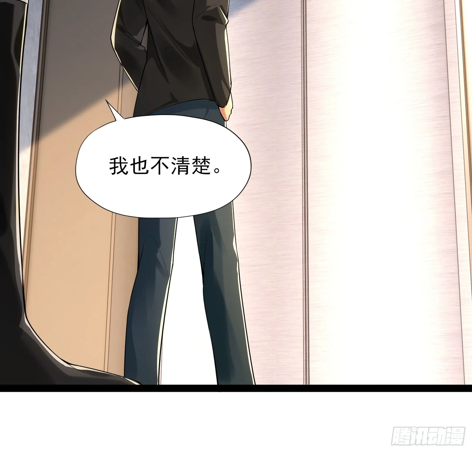 第七话：陷阱？ 第16页