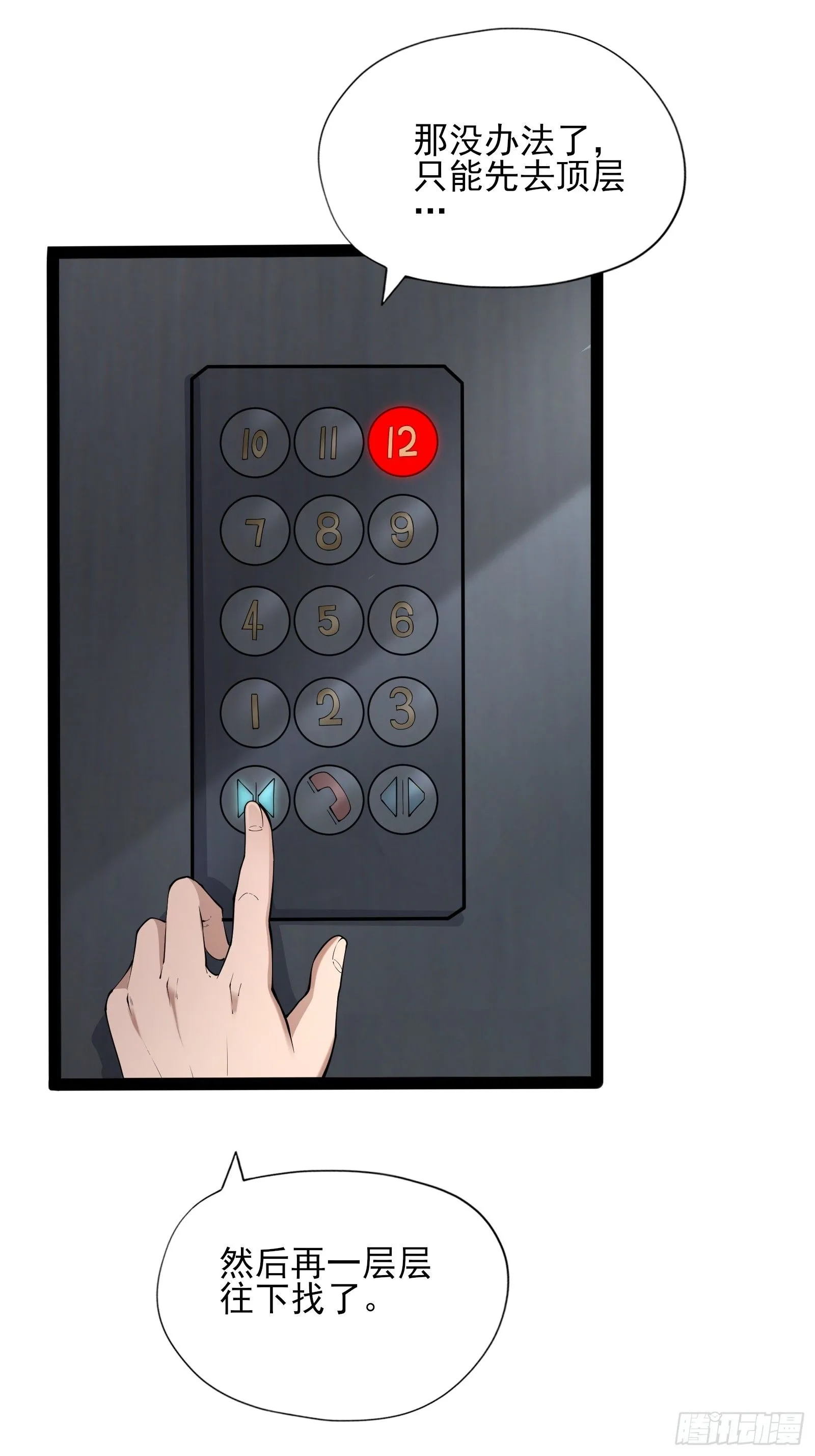 第七话：陷阱？ 第17页