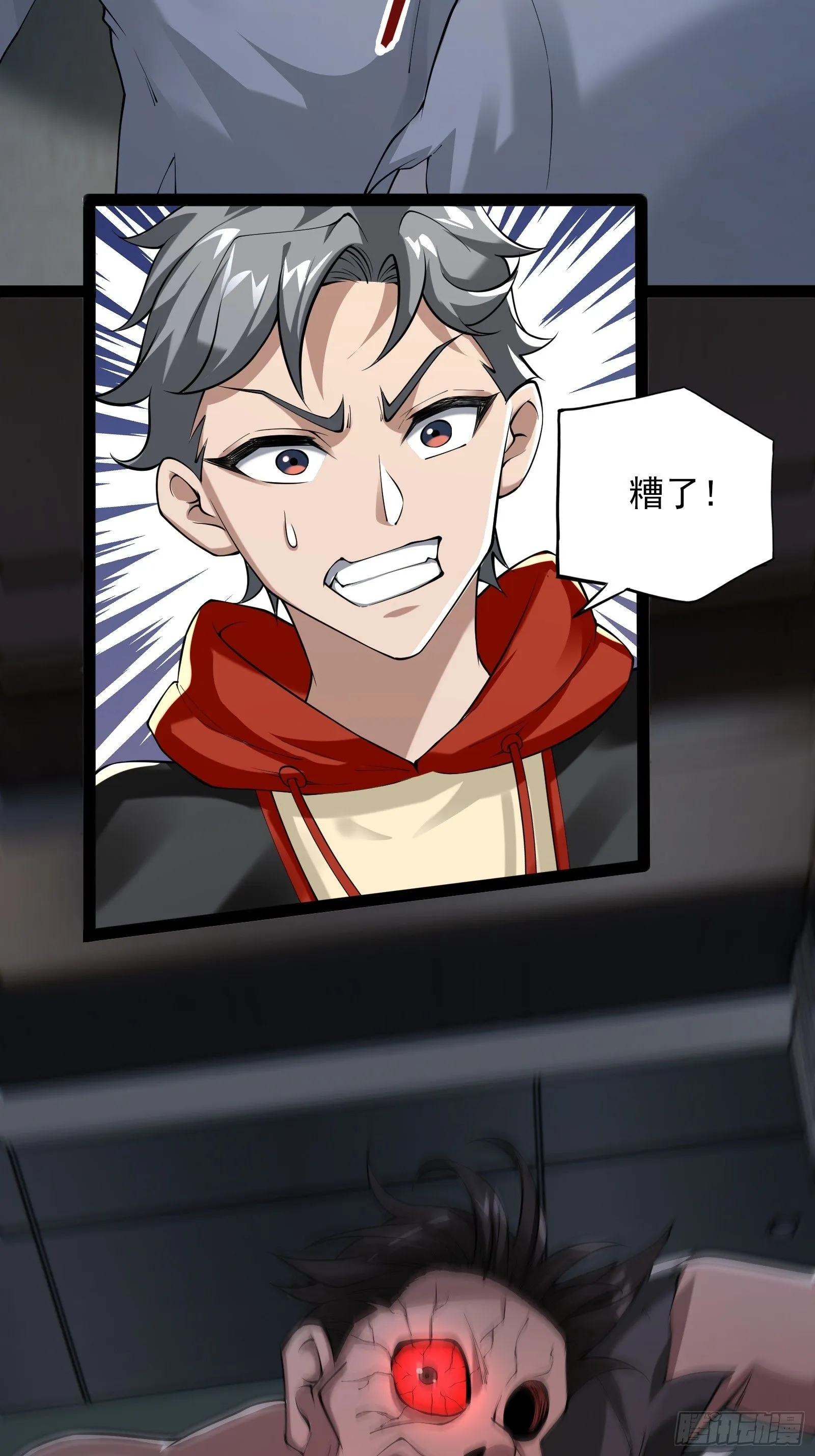 第七话：陷阱？ 第21页