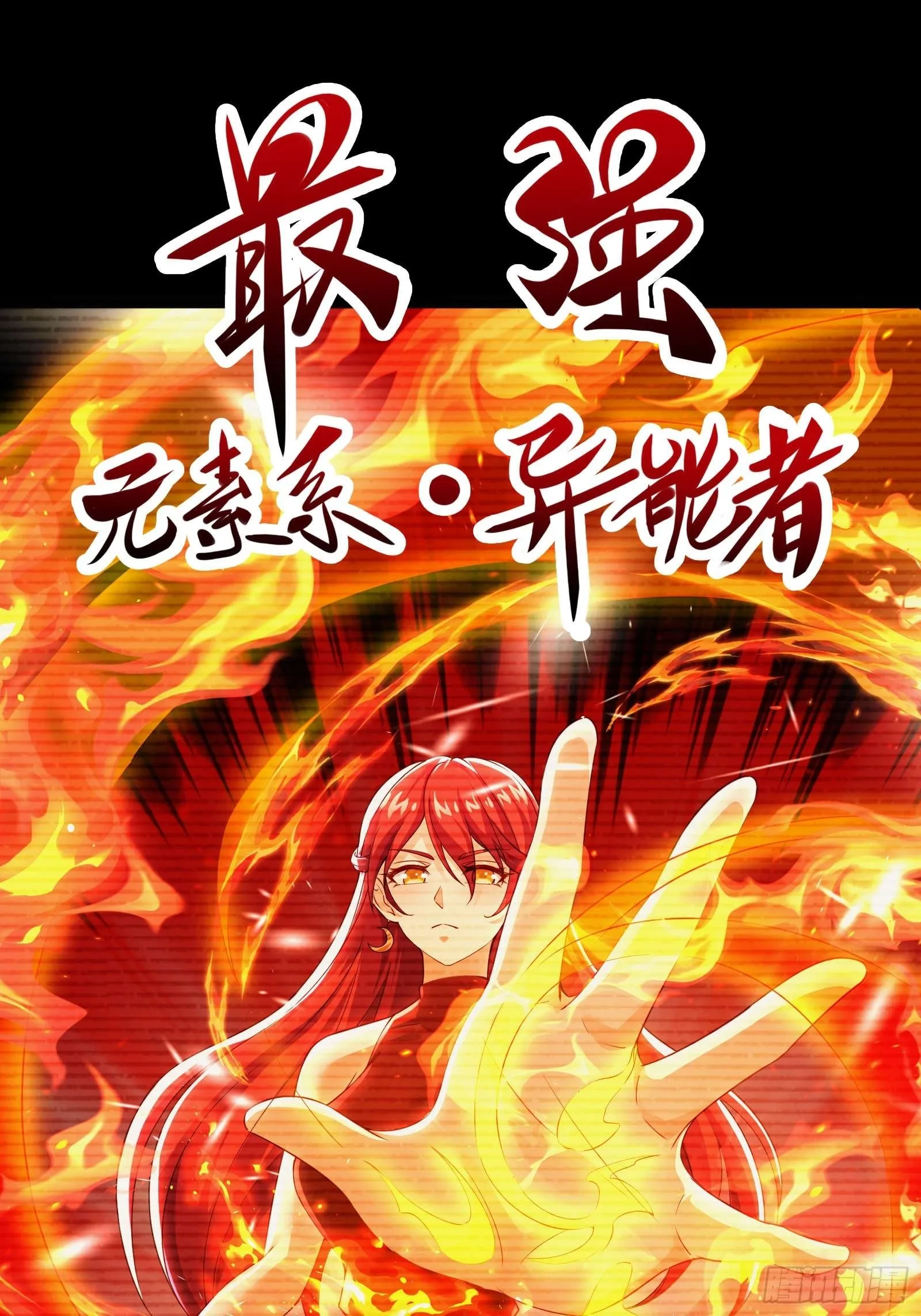 第五话：再获异能 第6页