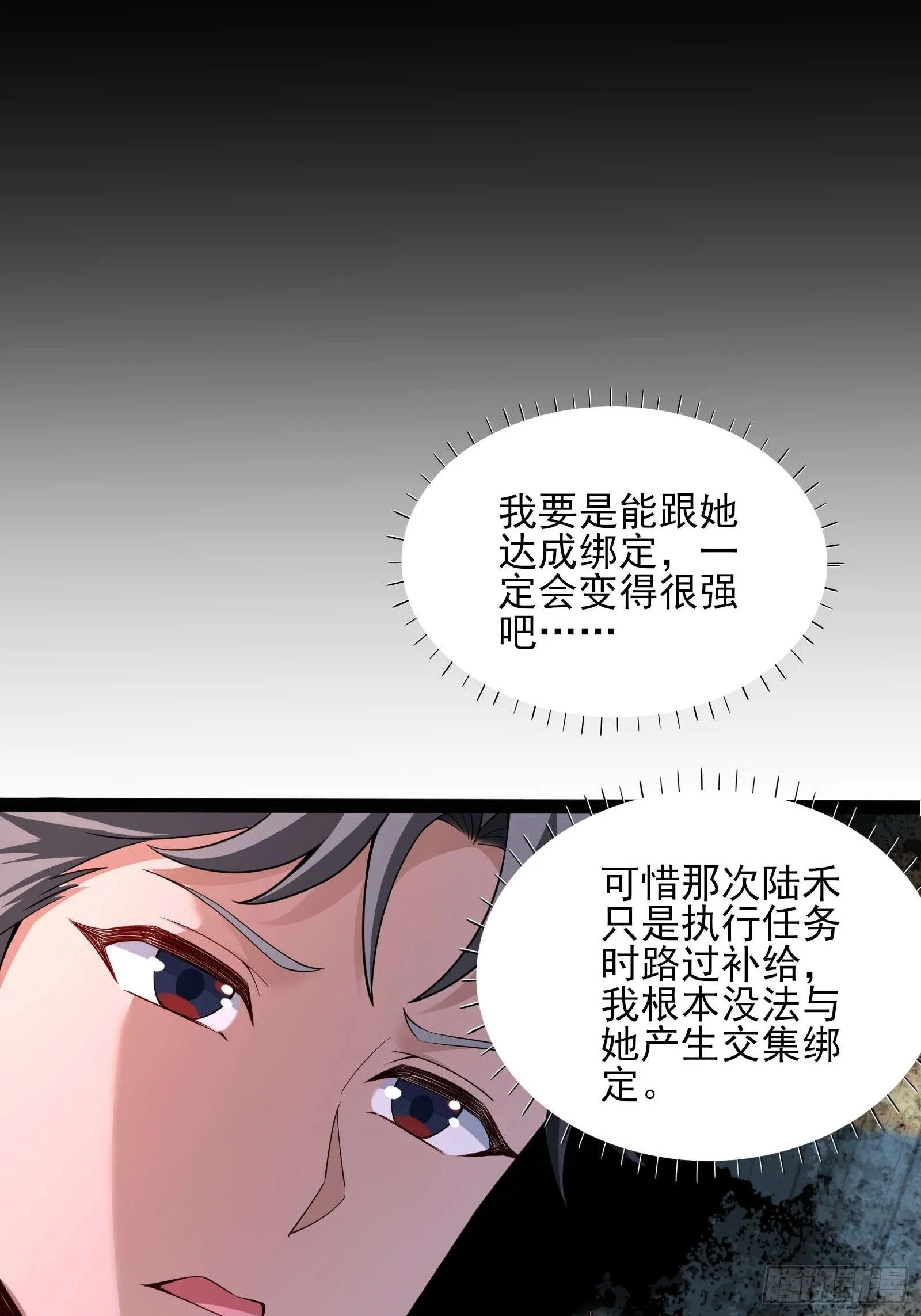第五话：再获异能 第8页