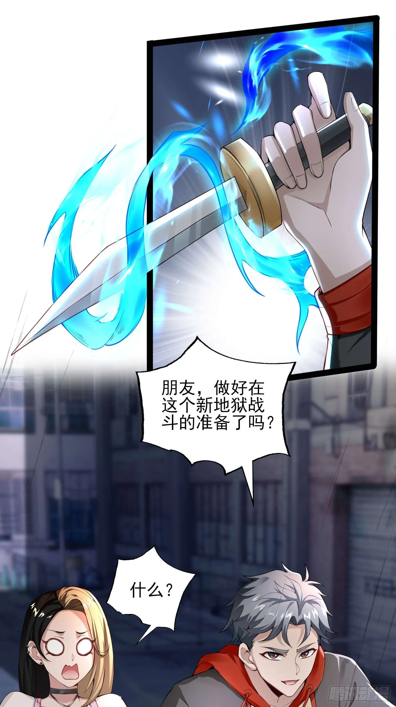 第五话：再获异能 第11页