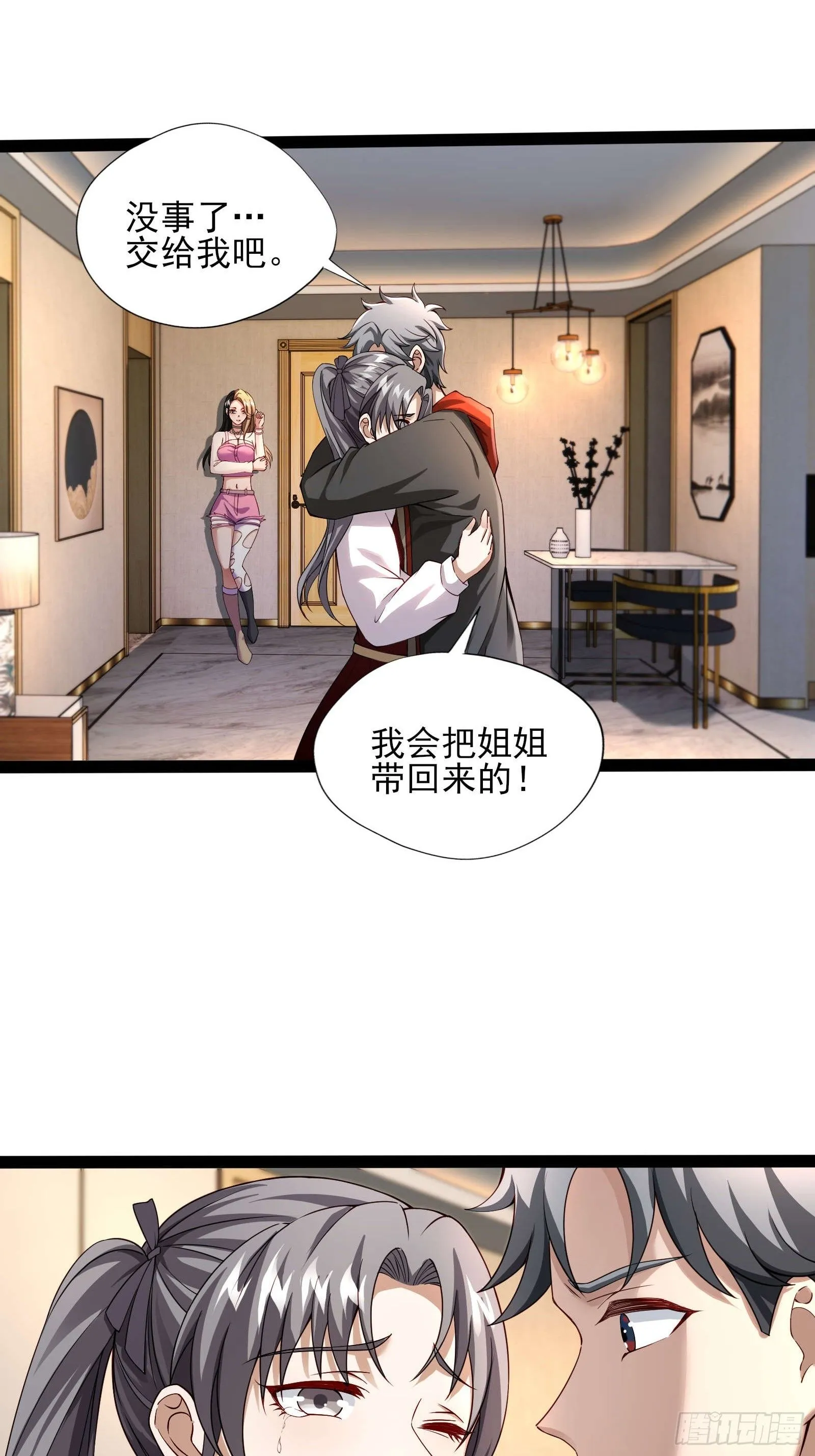 第四话：火焰女王！ 第17页