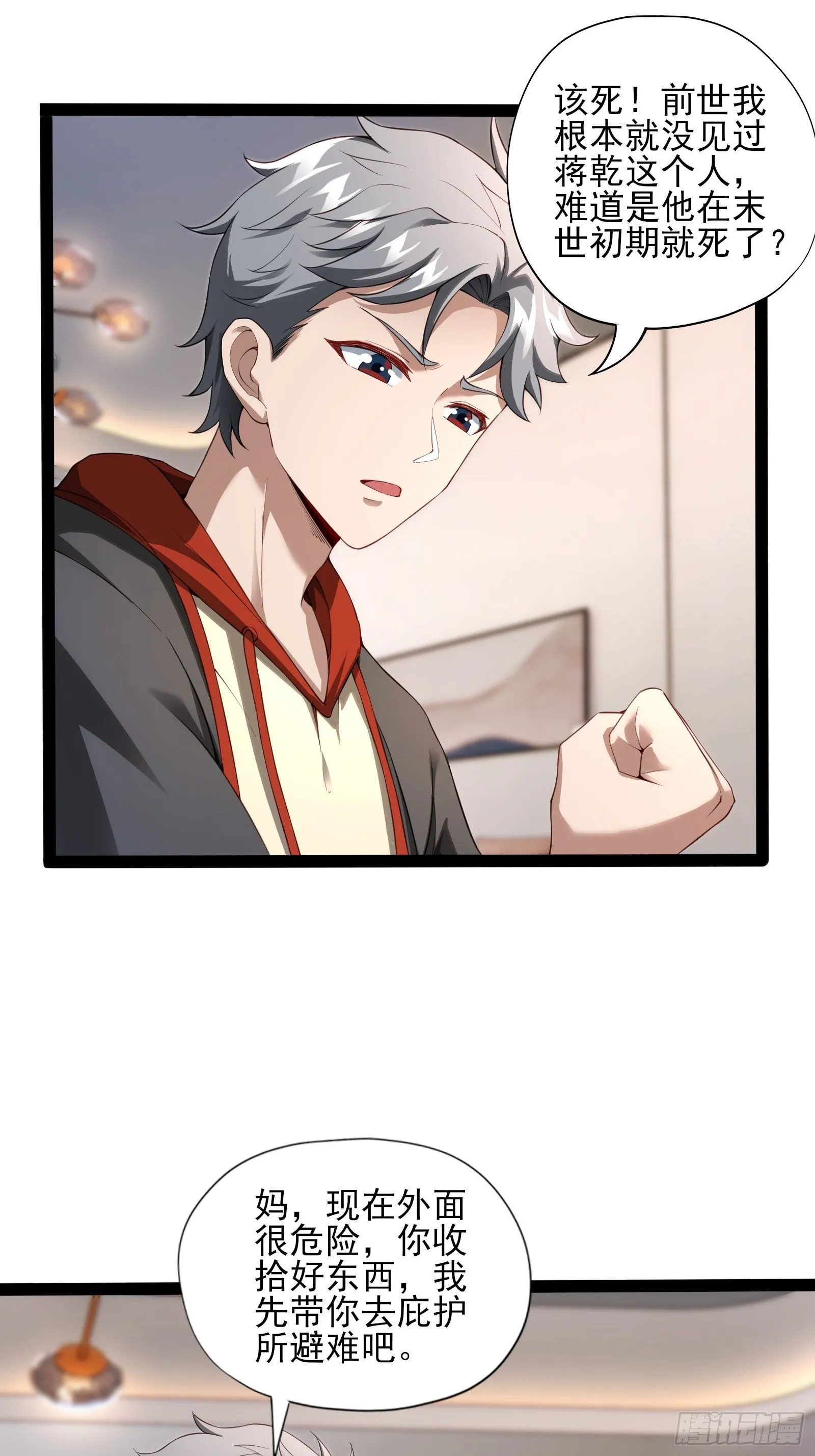第四话：火焰女王！ 第23页