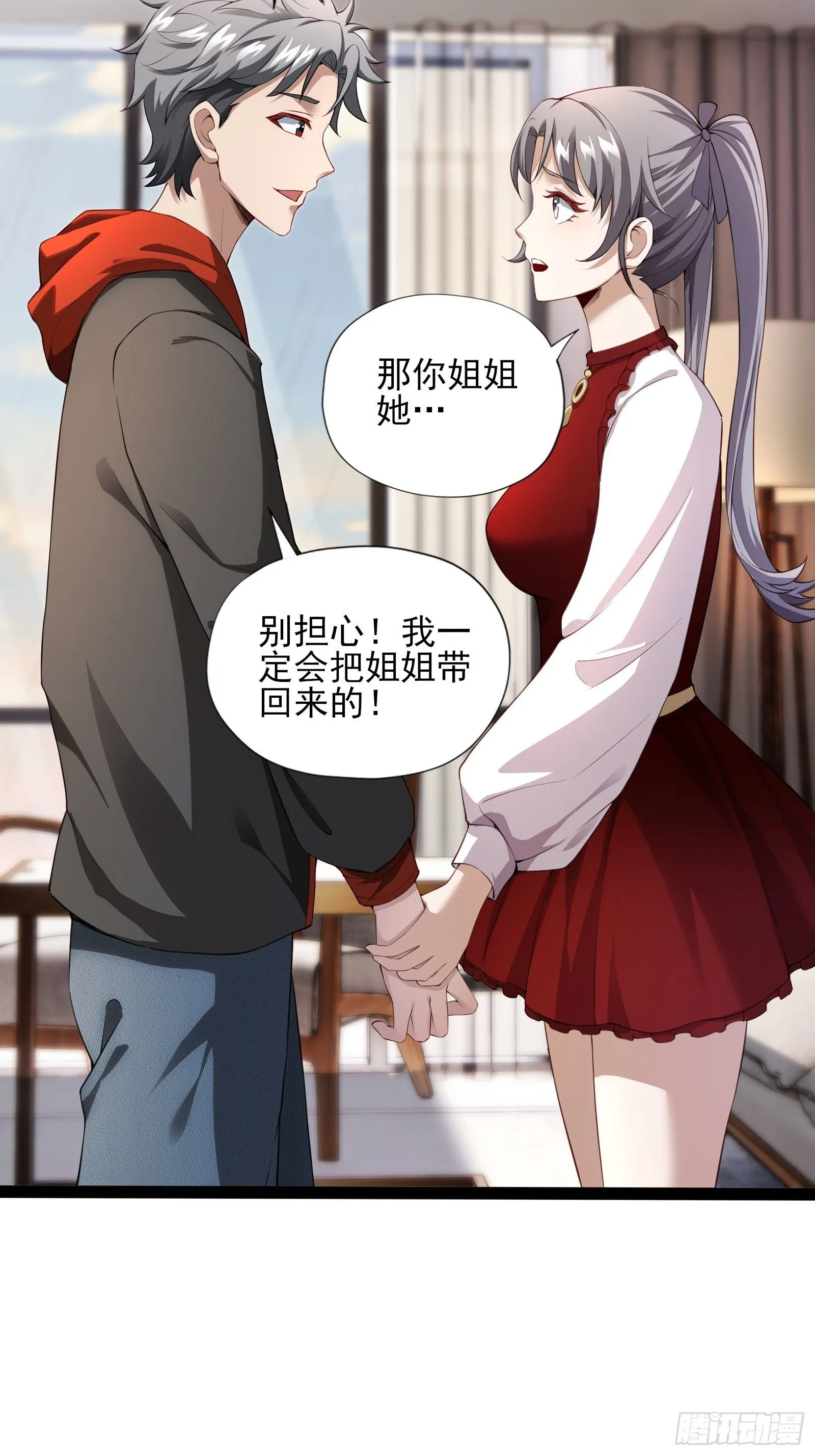 第四话：火焰女王！ 第24页