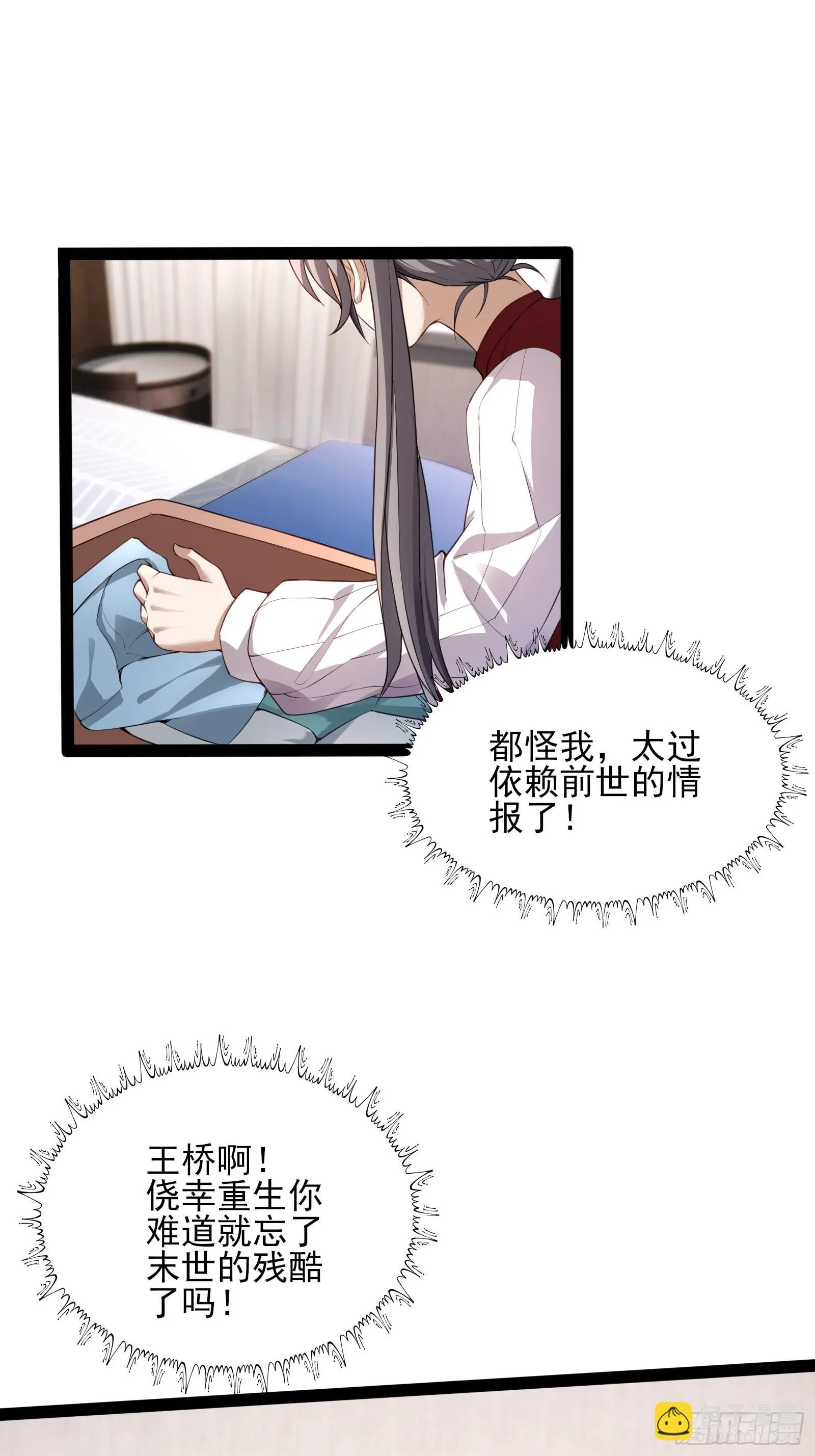 第四话：火焰女王！ 第25页