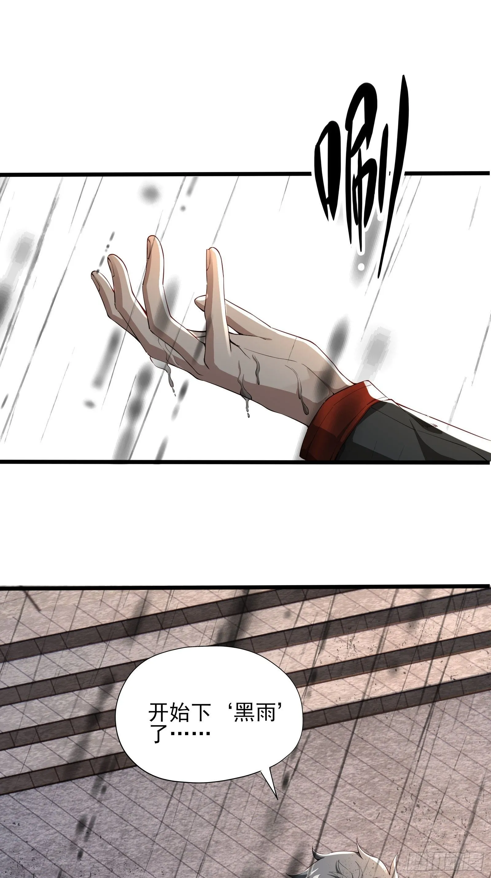 第三话：黑雨 第2页