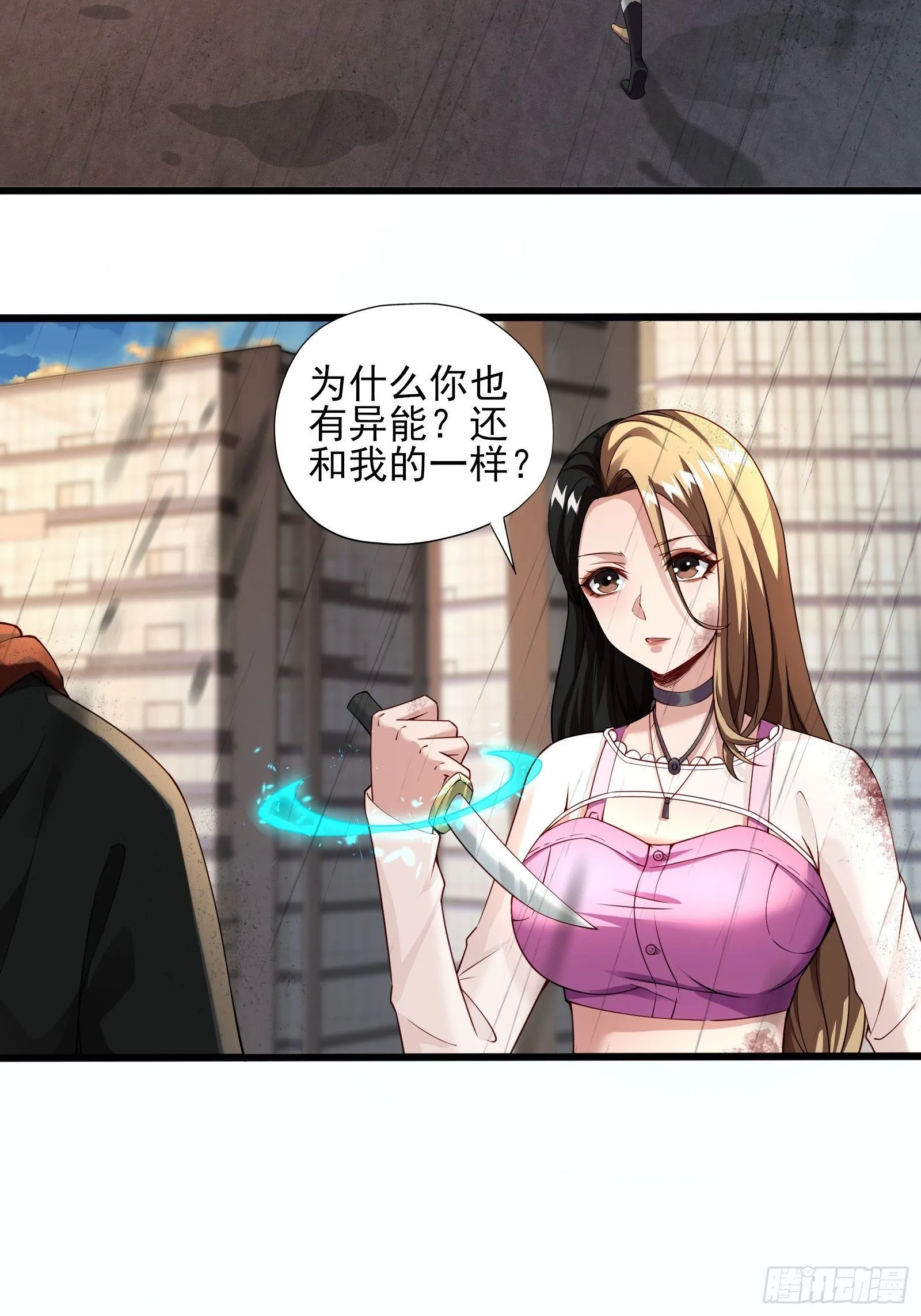 第三话：黑雨 第12页