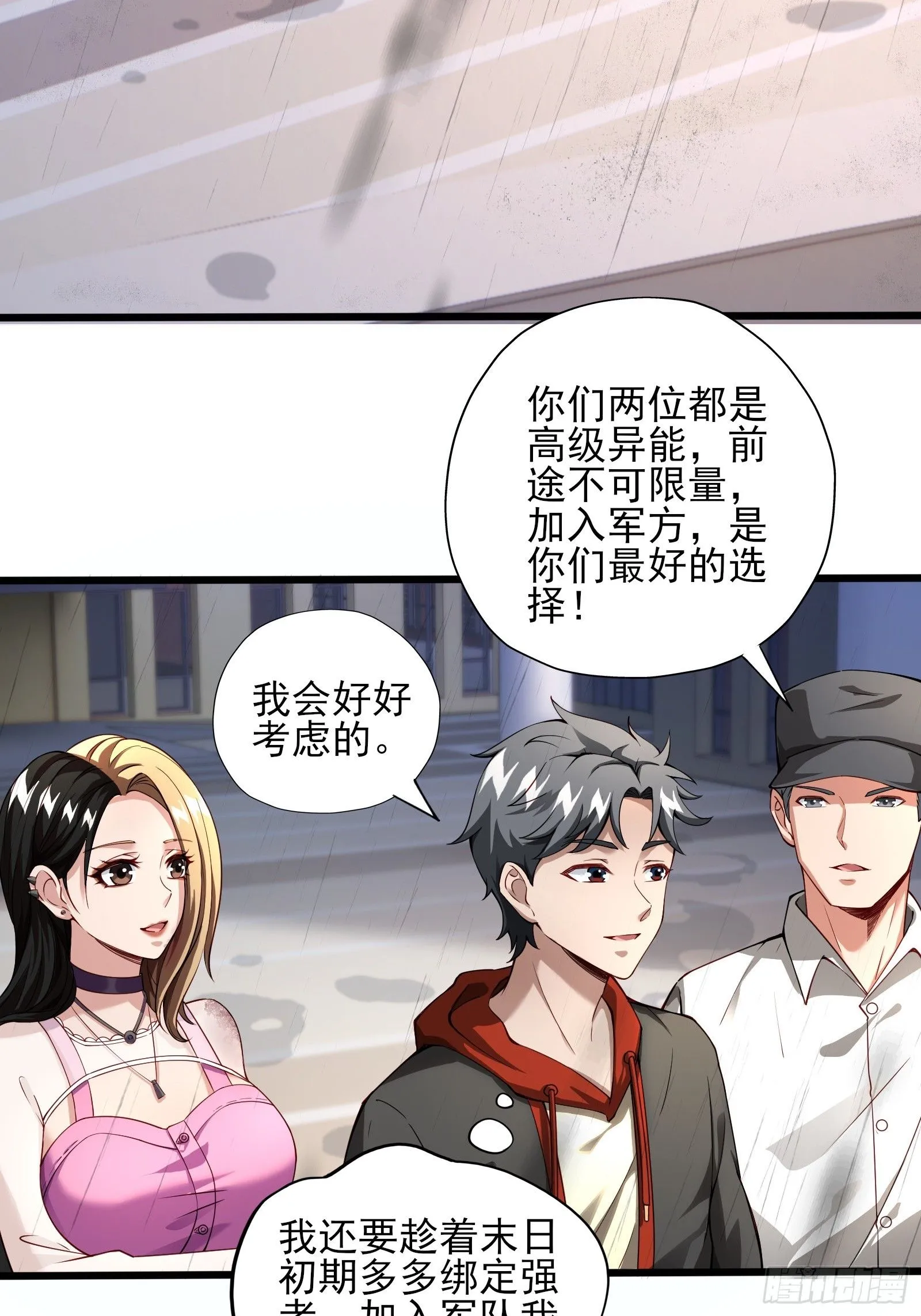 第三话：黑雨 第18页