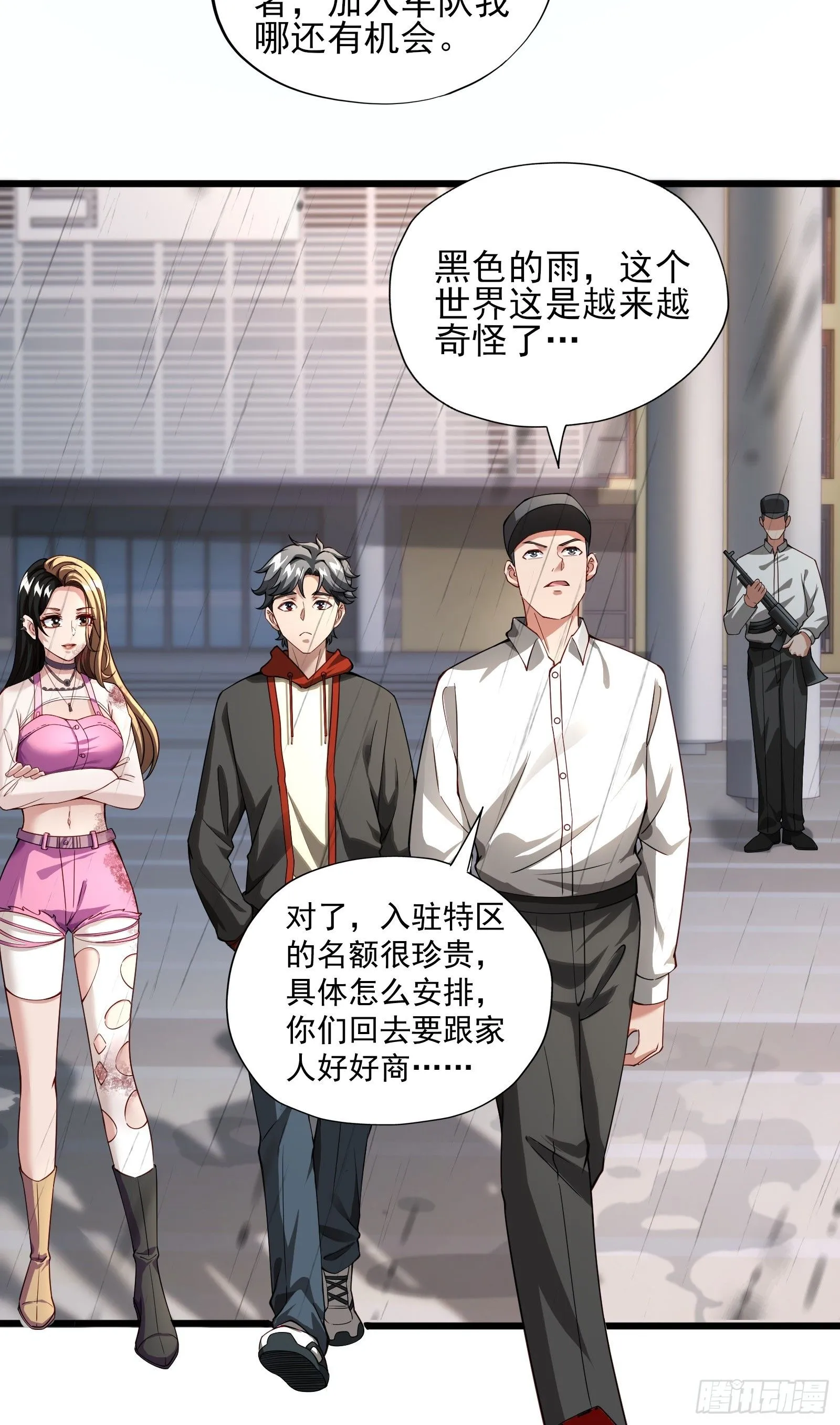 第三话：黑雨 第19页