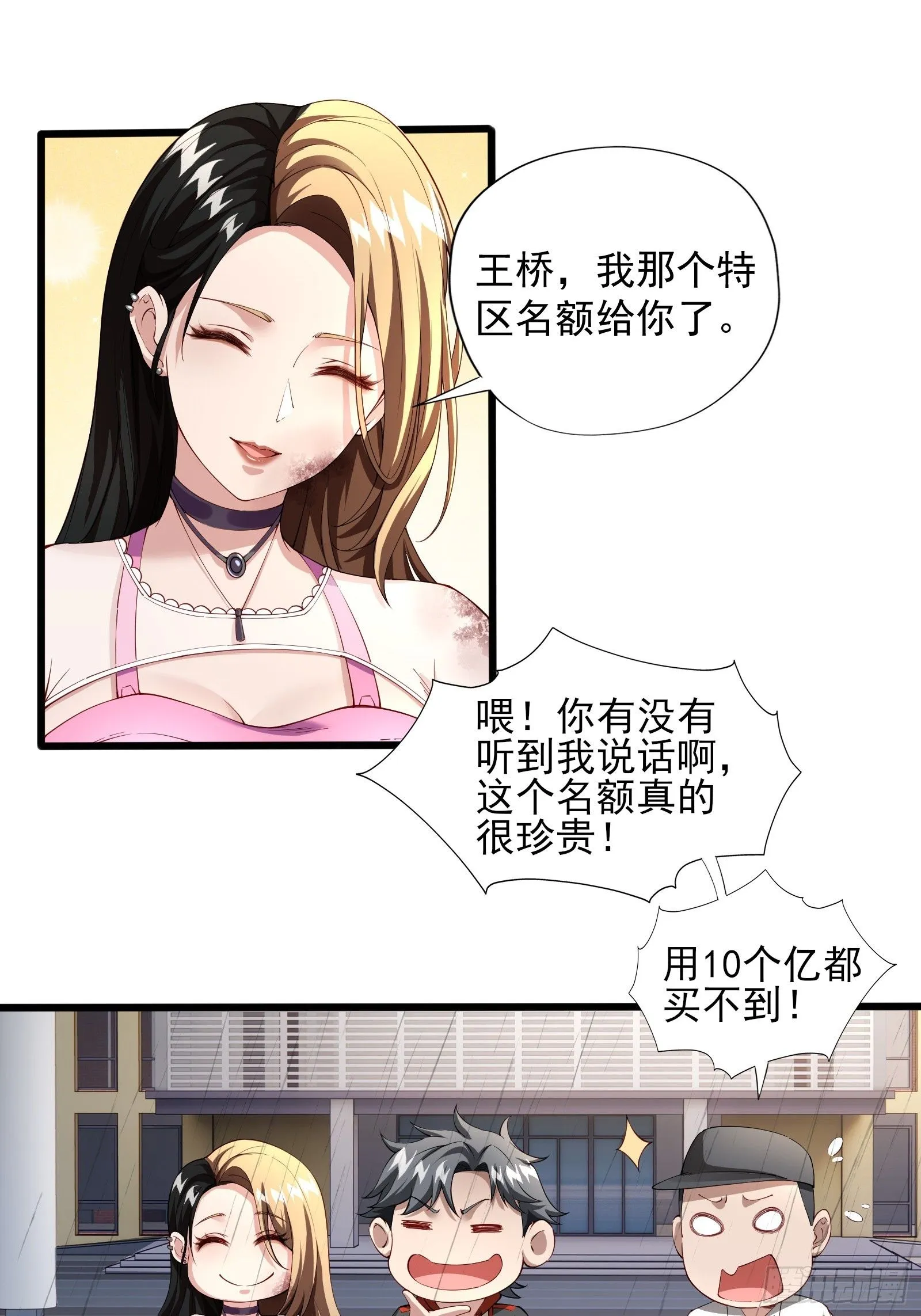 第三话：黑雨 第20页