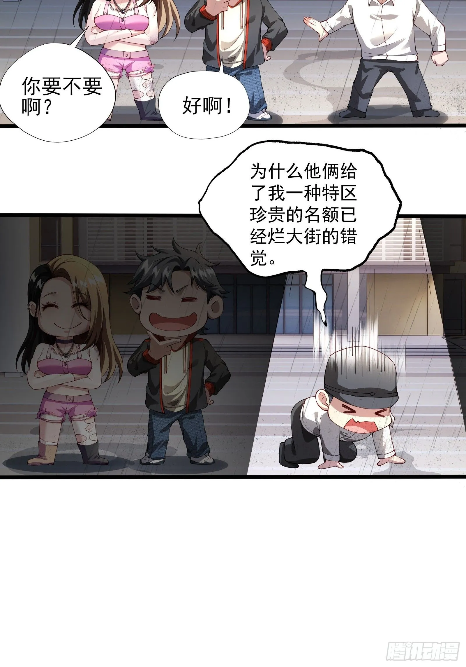 第三话：黑雨 第21页
