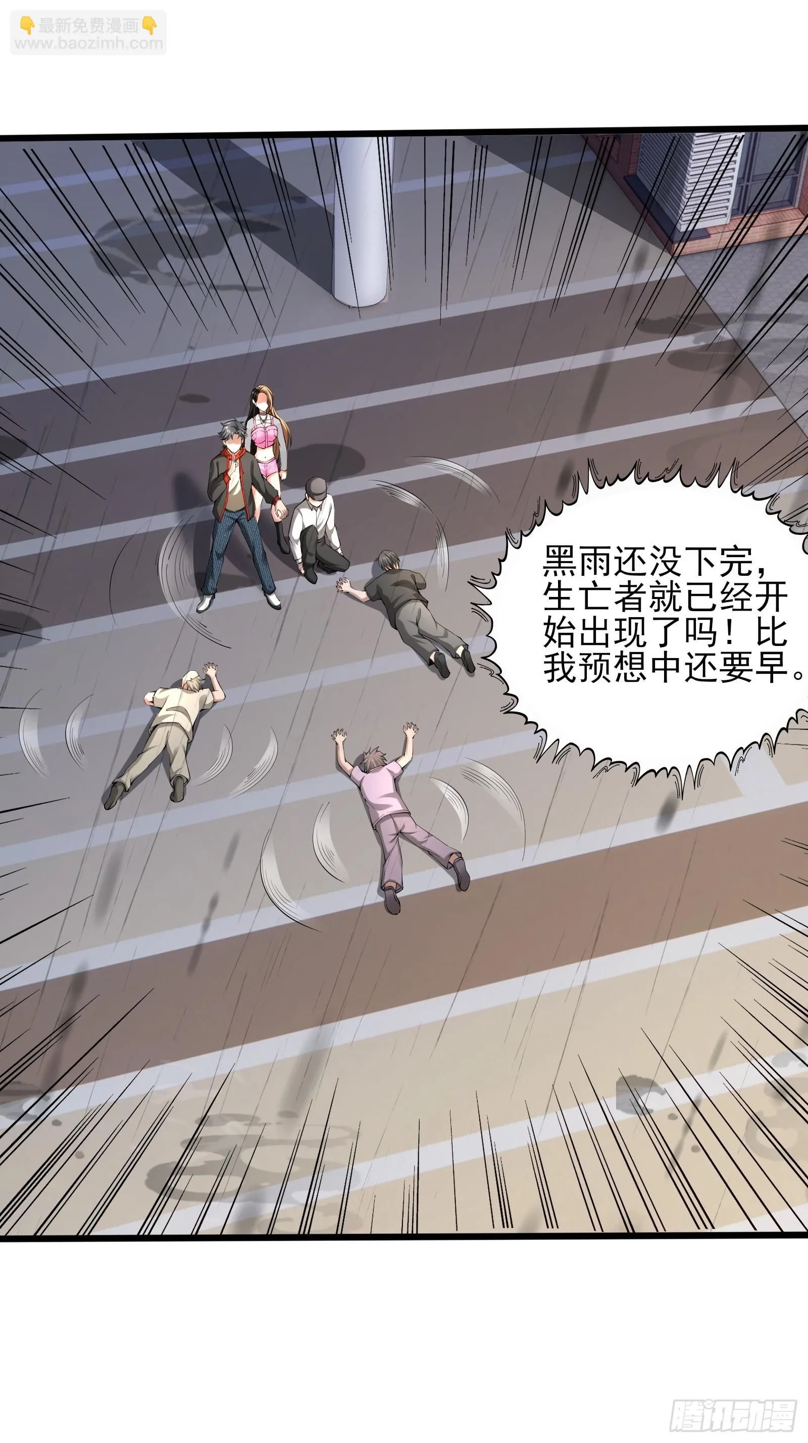第三话：黑雨 第43页