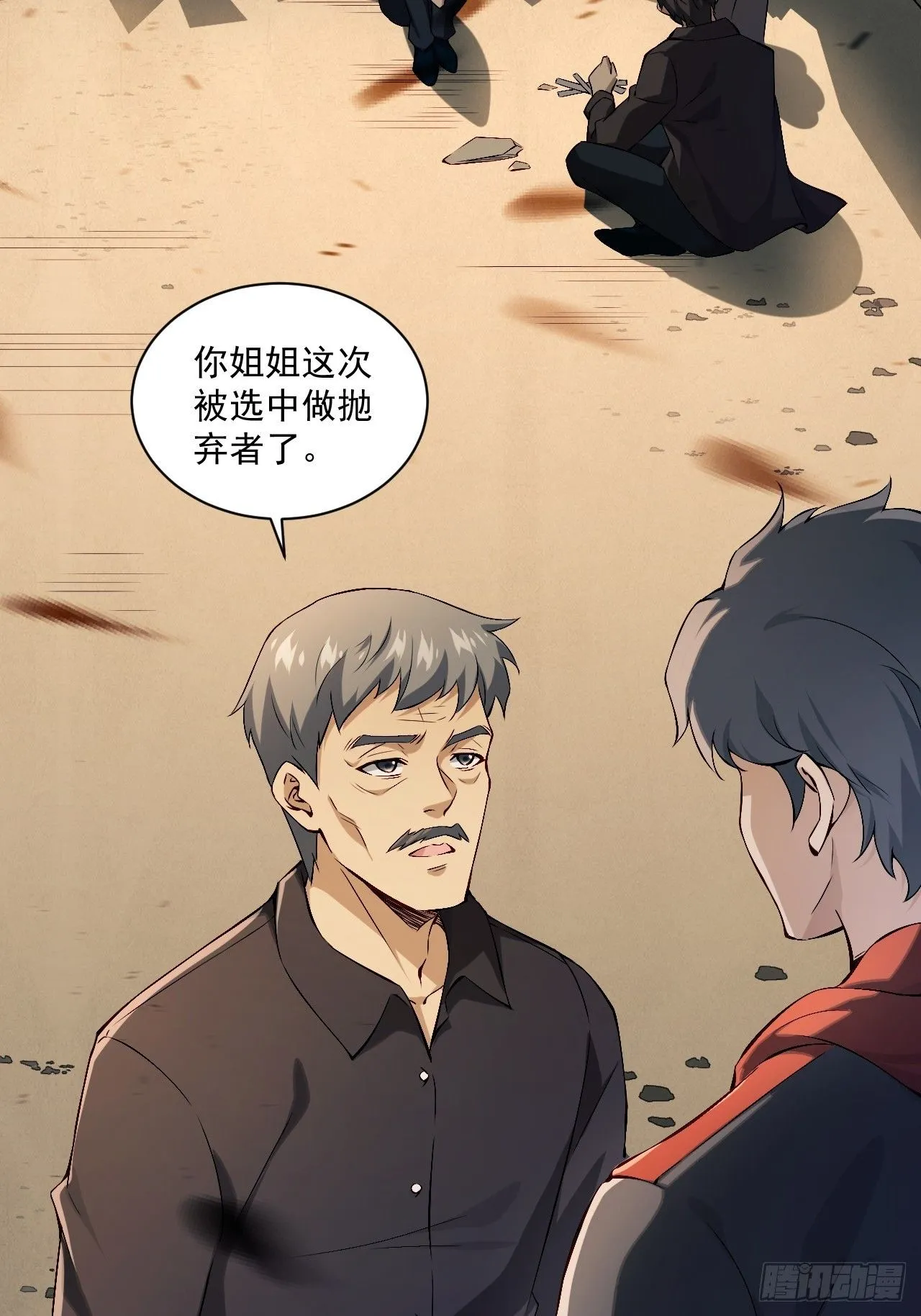 第一话：重生了？ 第3页