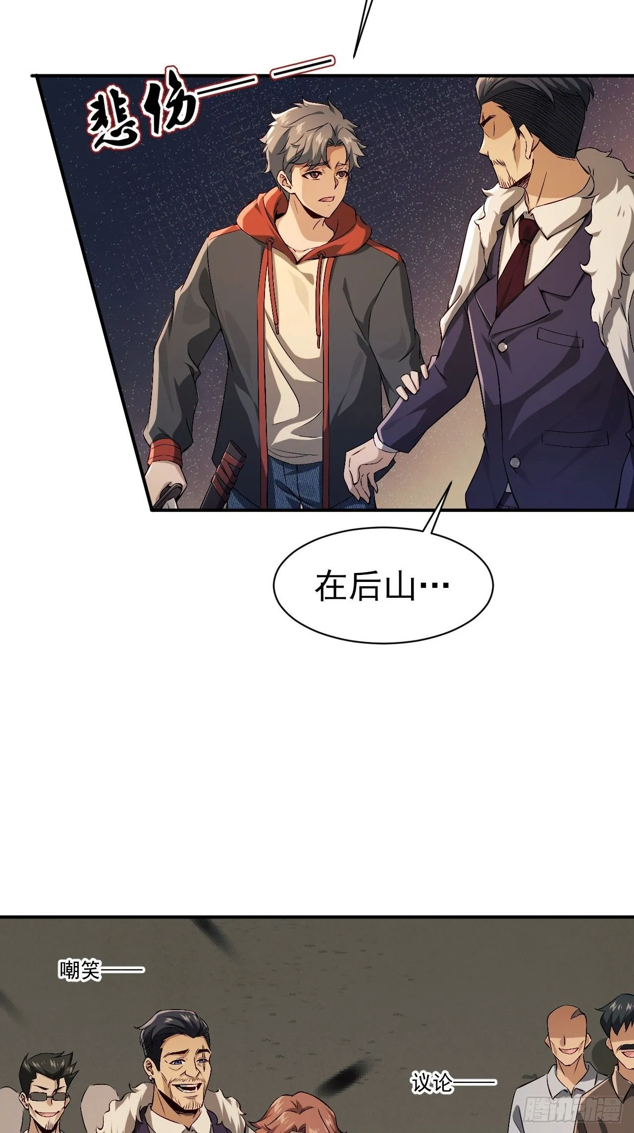 第一话：重生了？ 第13页