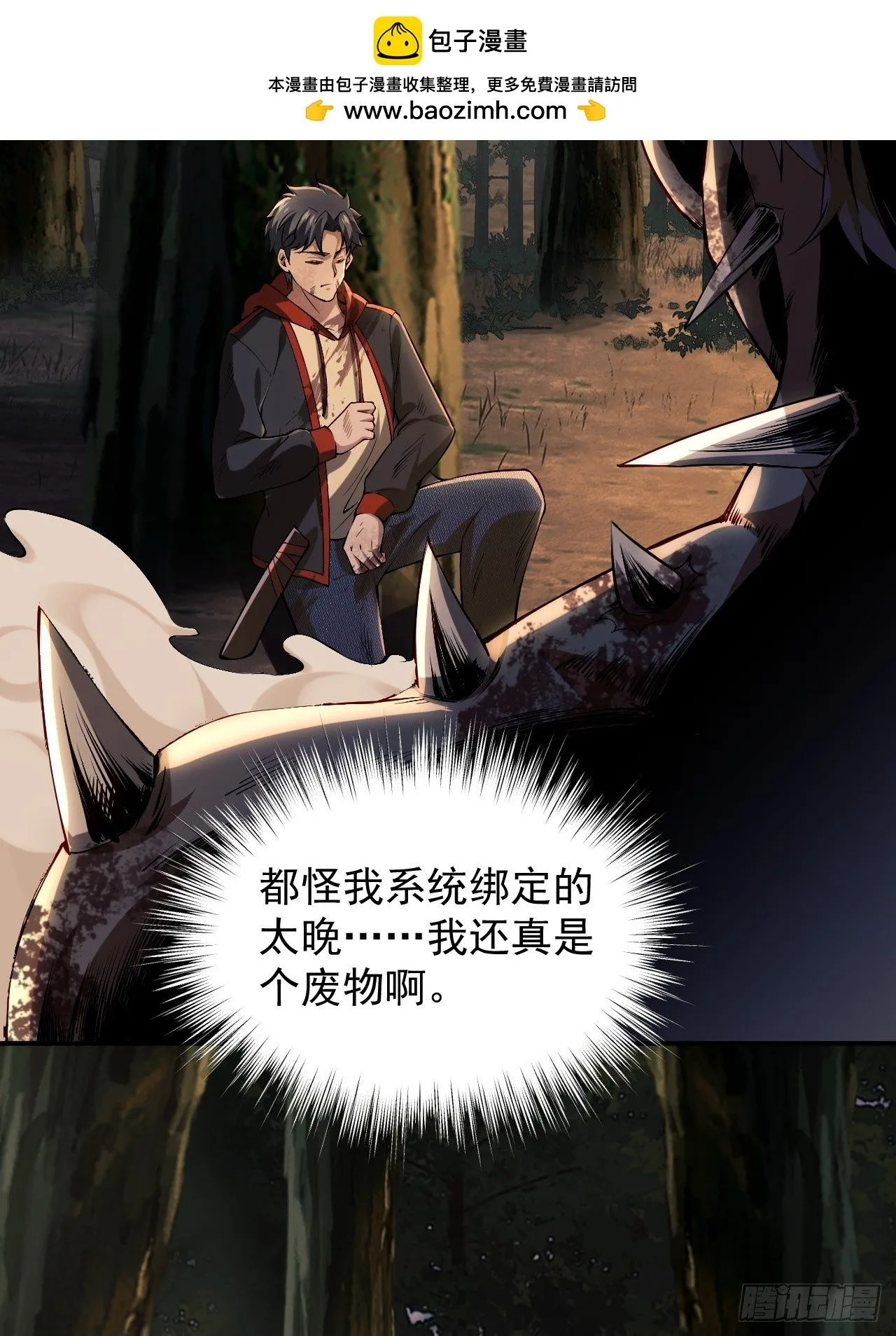 第一话：重生了？ 第27页
