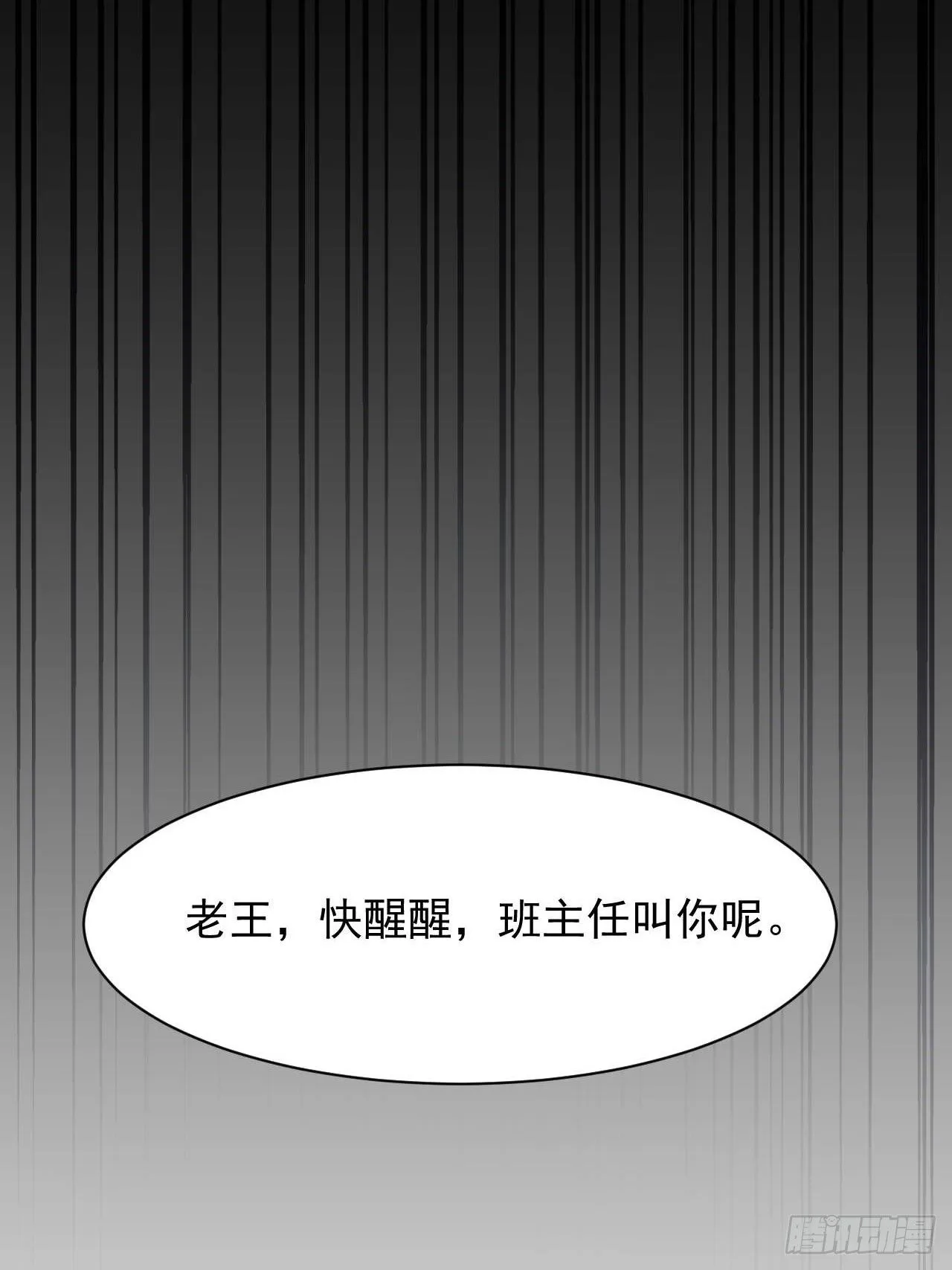 第一话：重生了？ 第31页