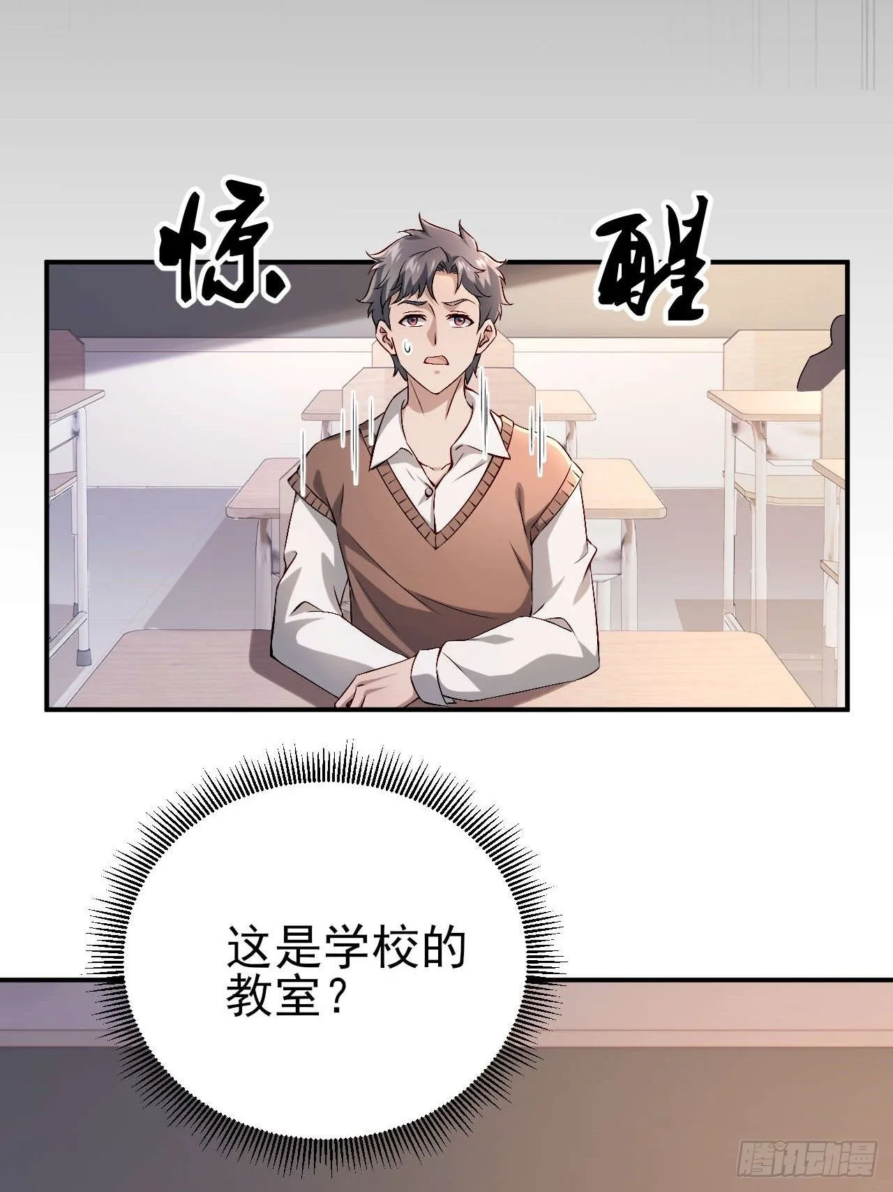 第一话：重生了？ 第32页