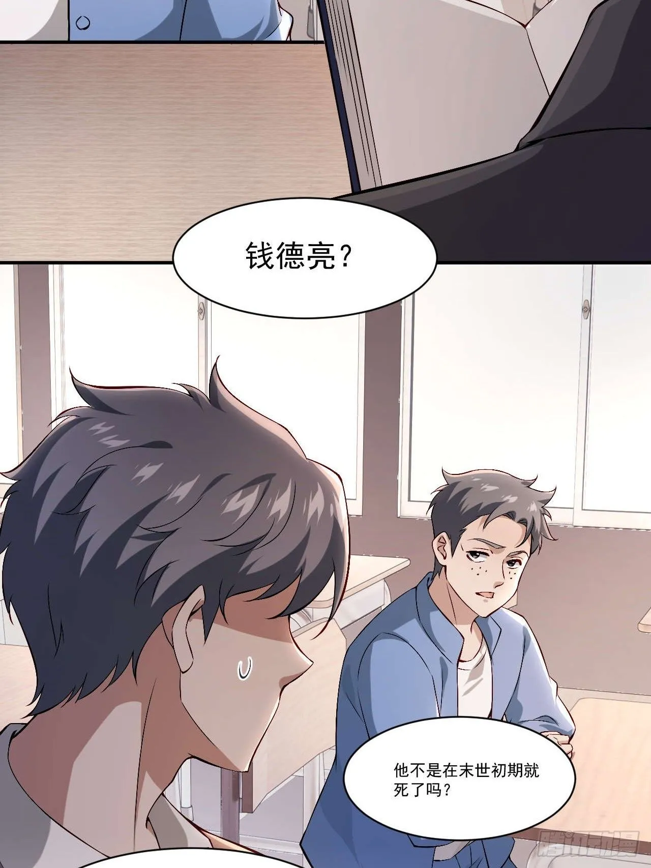 第一话：重生了？ 第34页