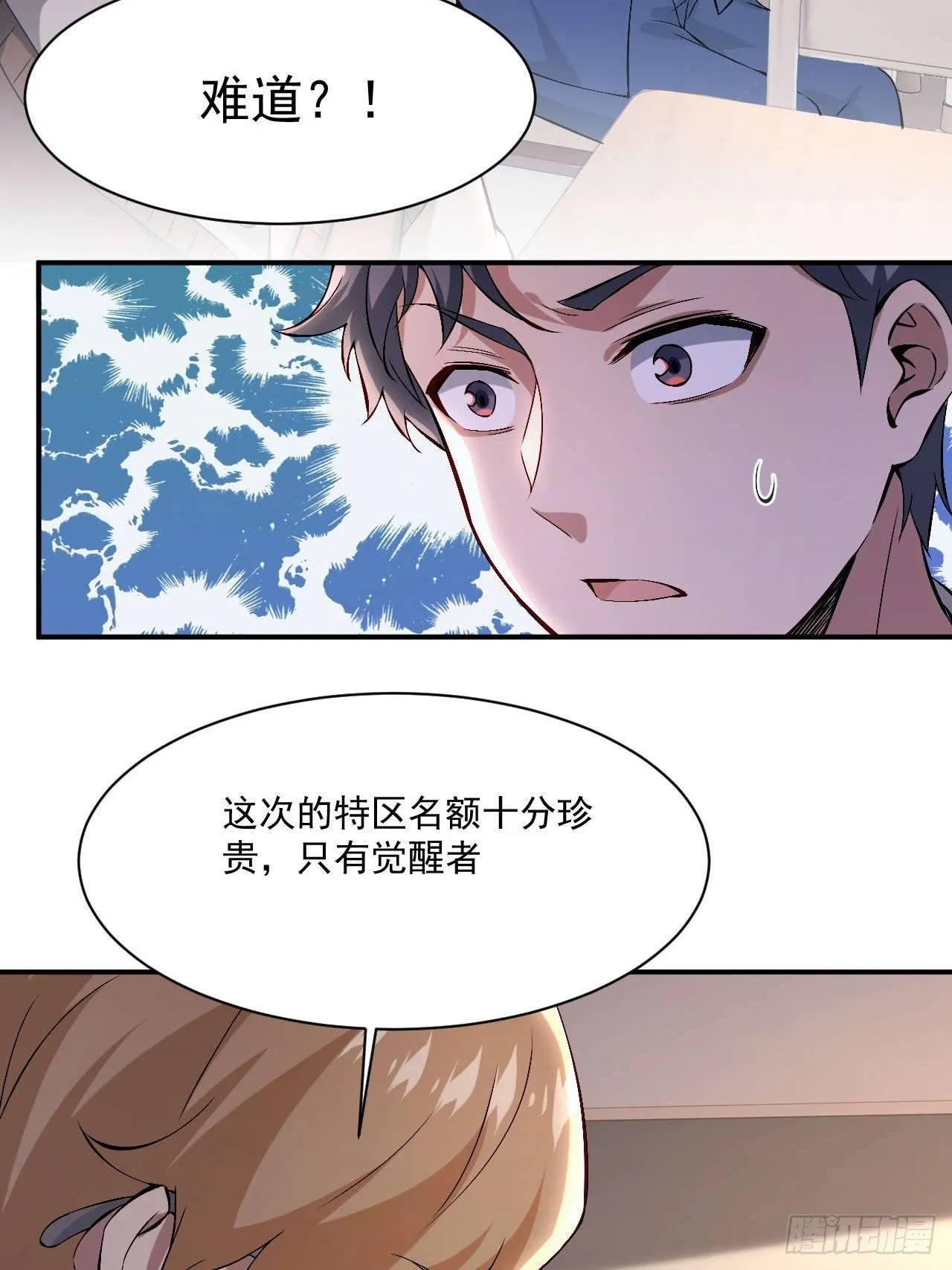 第一话：重生了？ 第35页