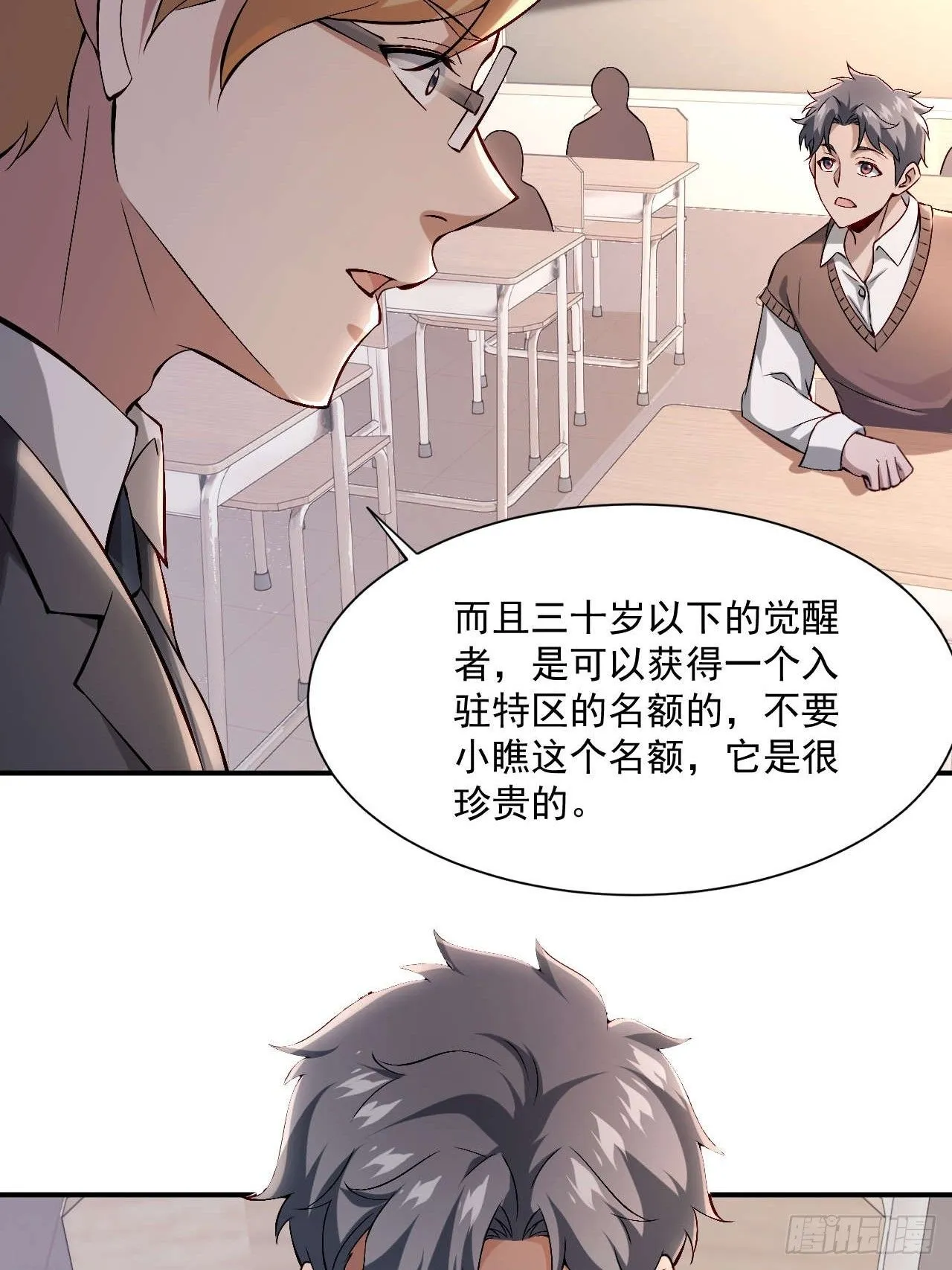 第一话：重生了？ 第36页