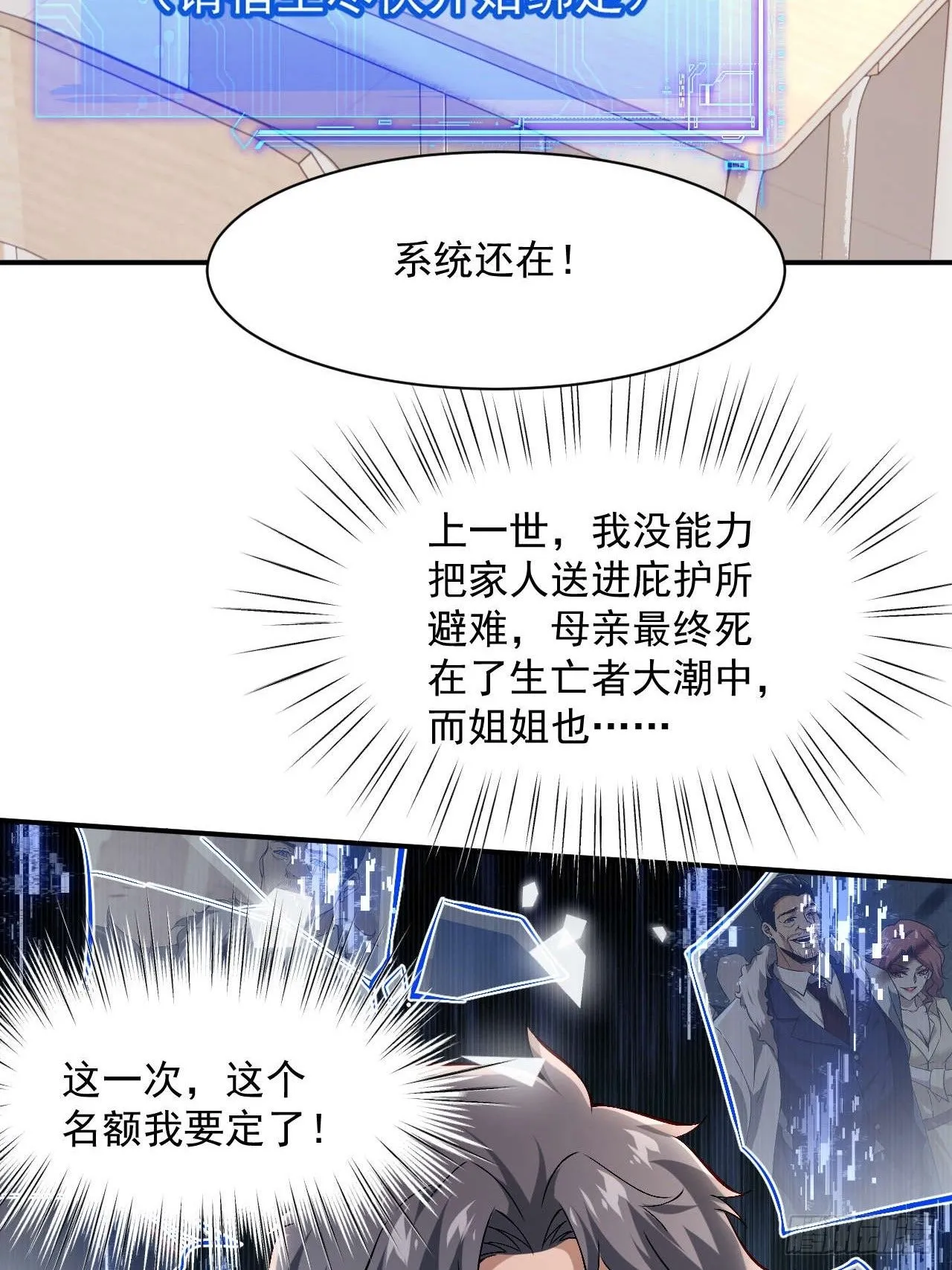 第一话：重生了？ 第39页