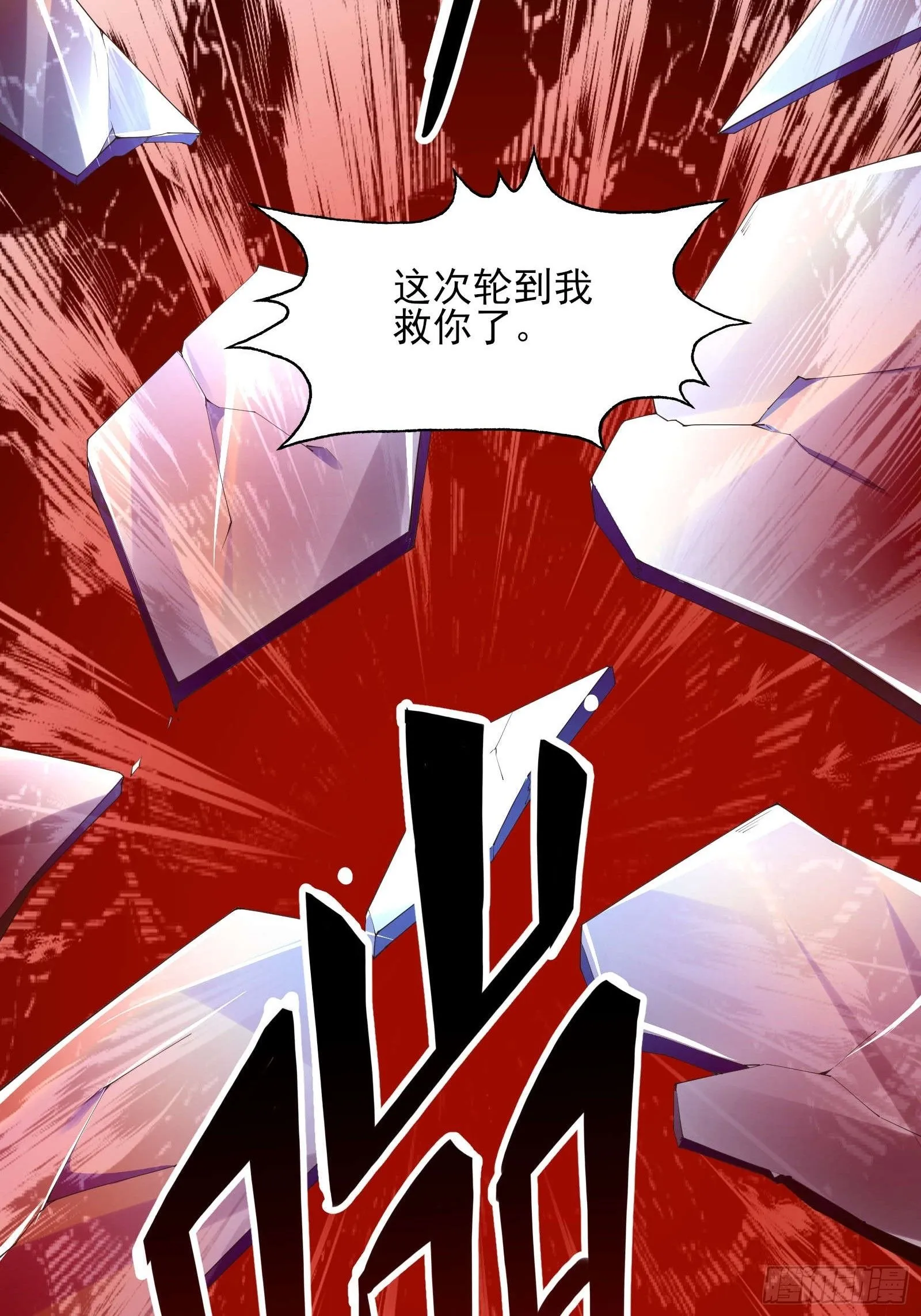 第二话：递刀 第9页