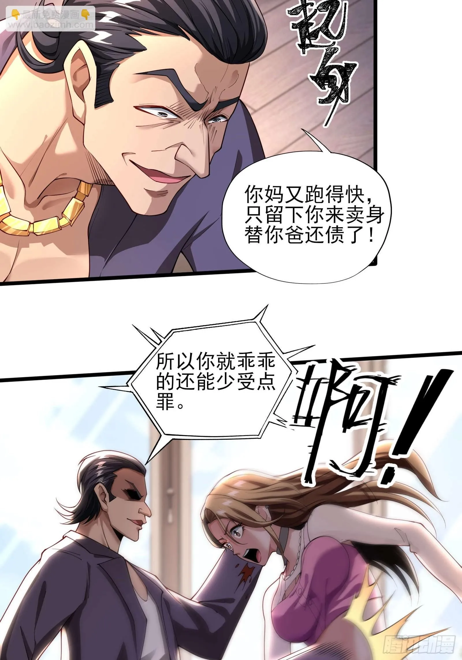 第二话：递刀 第16页