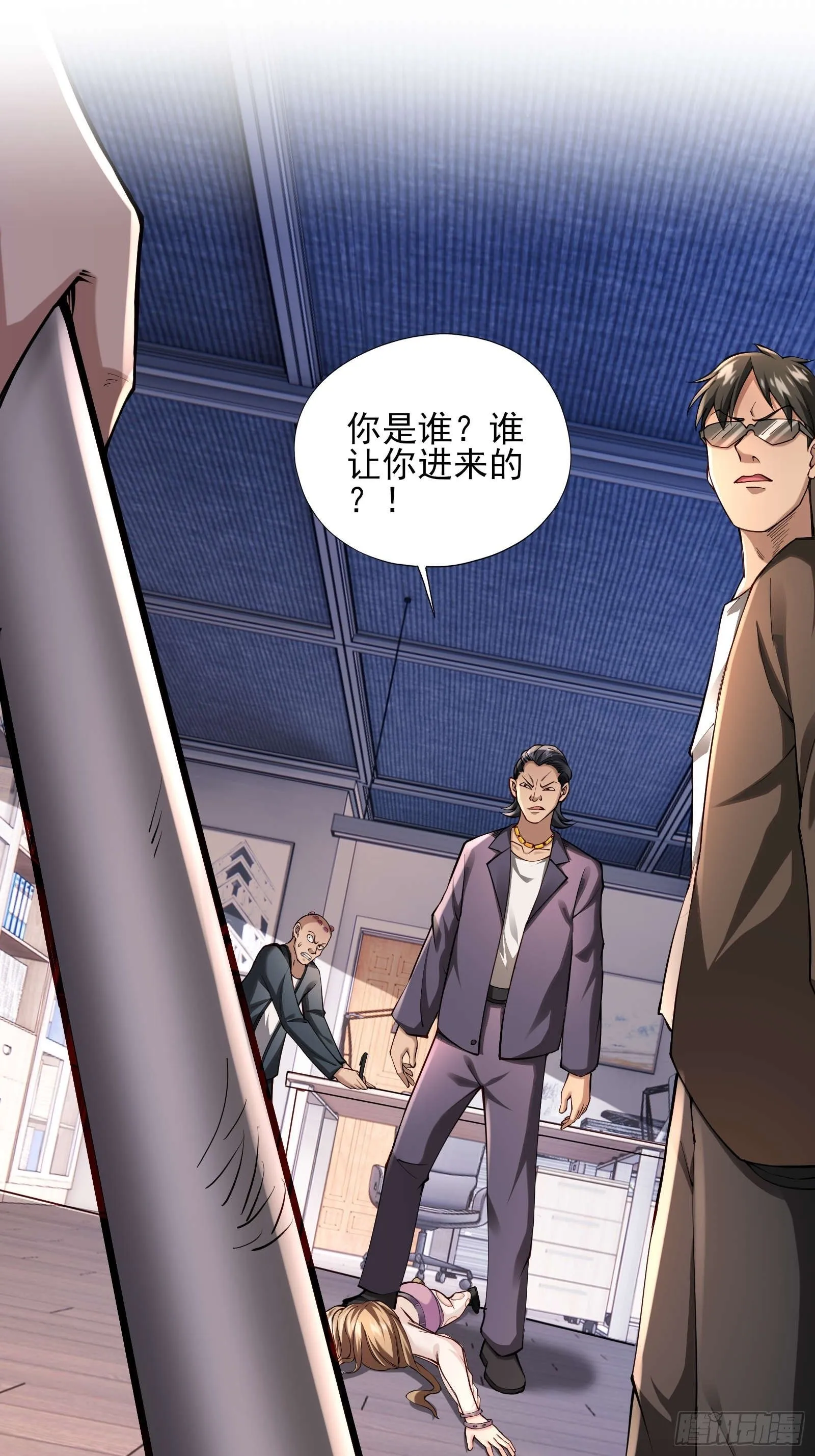 第二话：递刀 第20页