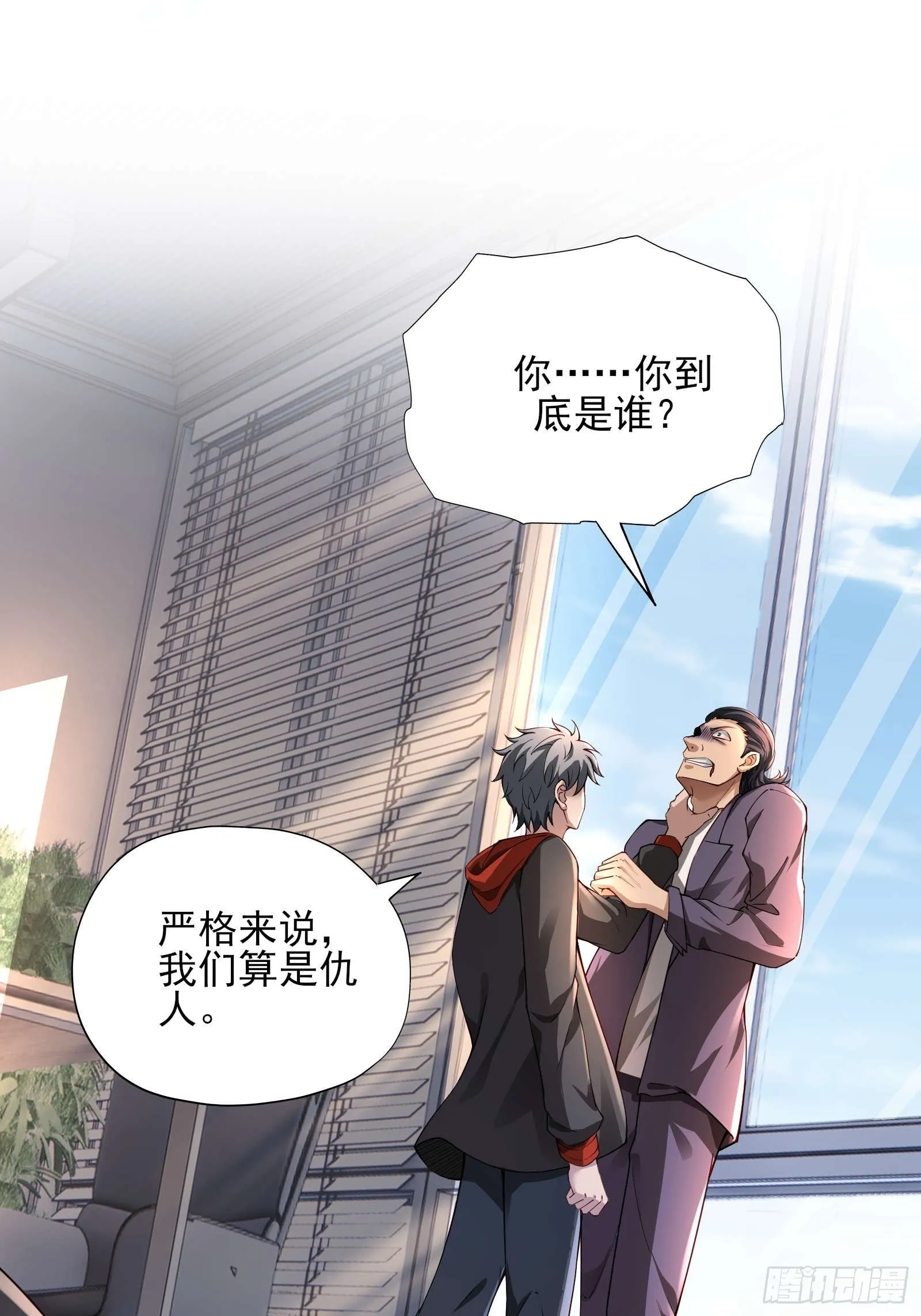 第二话：递刀 第27页