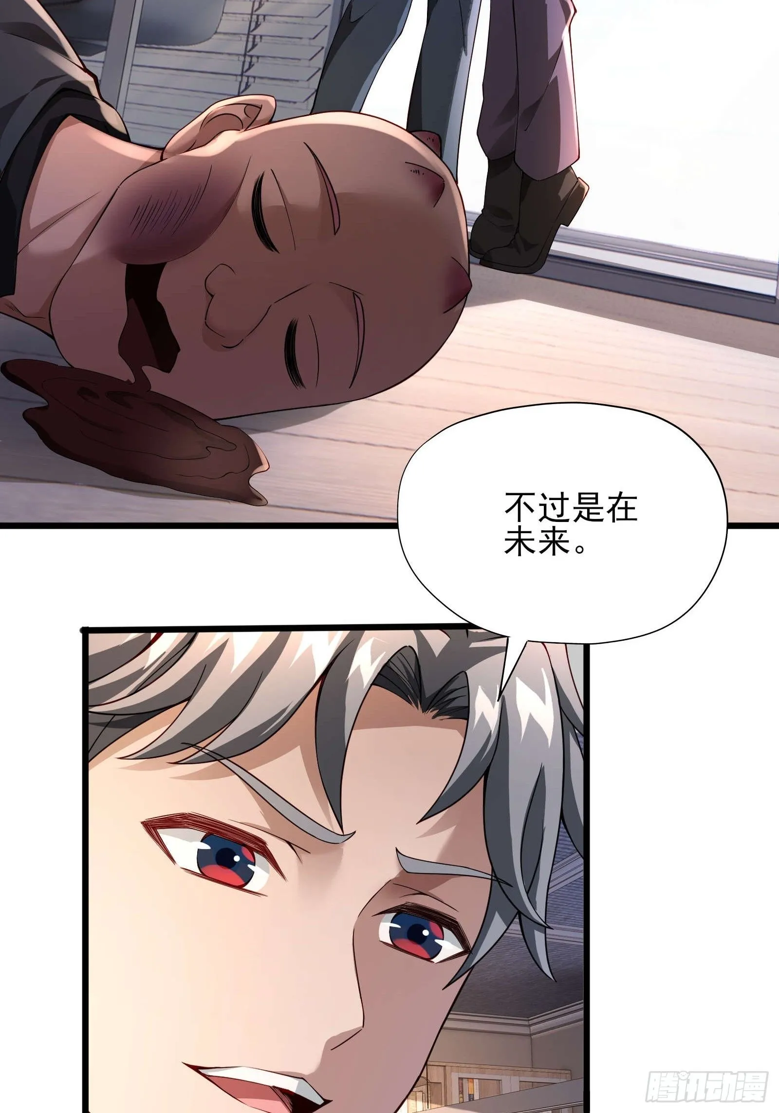 第二话：递刀 第28页