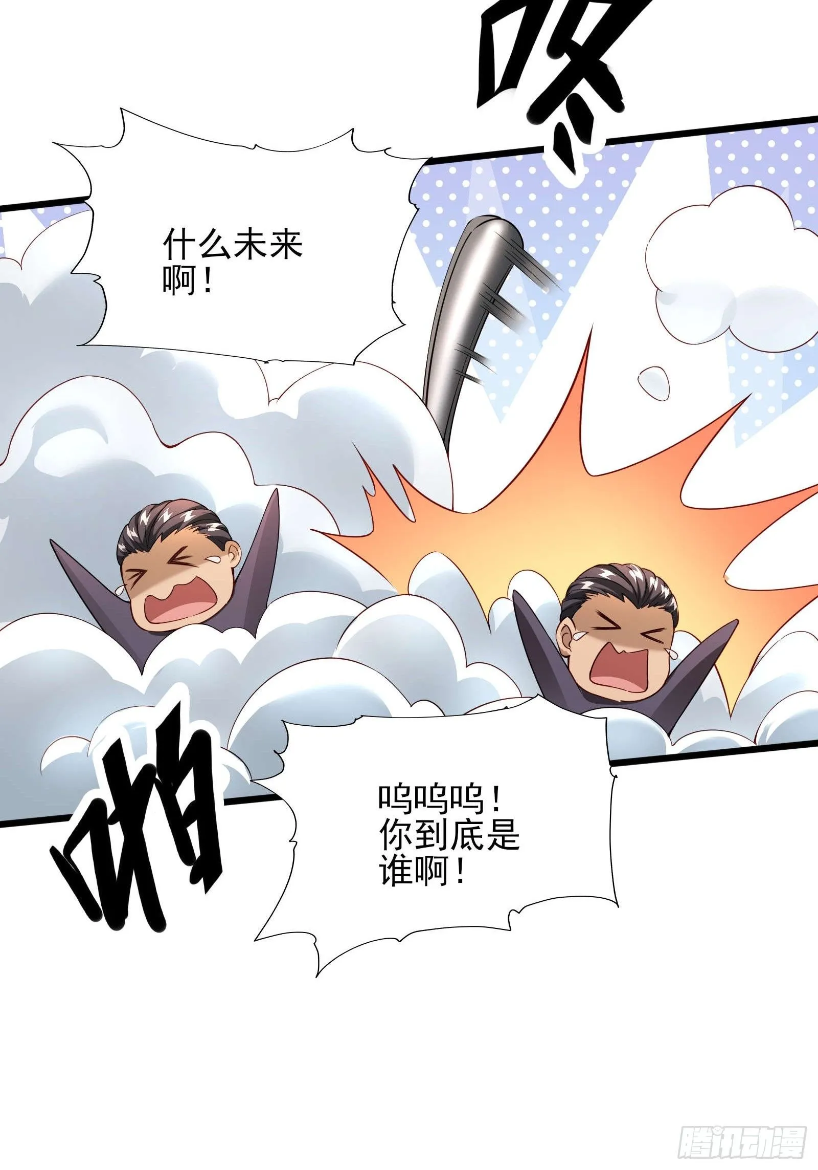 第二话：递刀 第30页