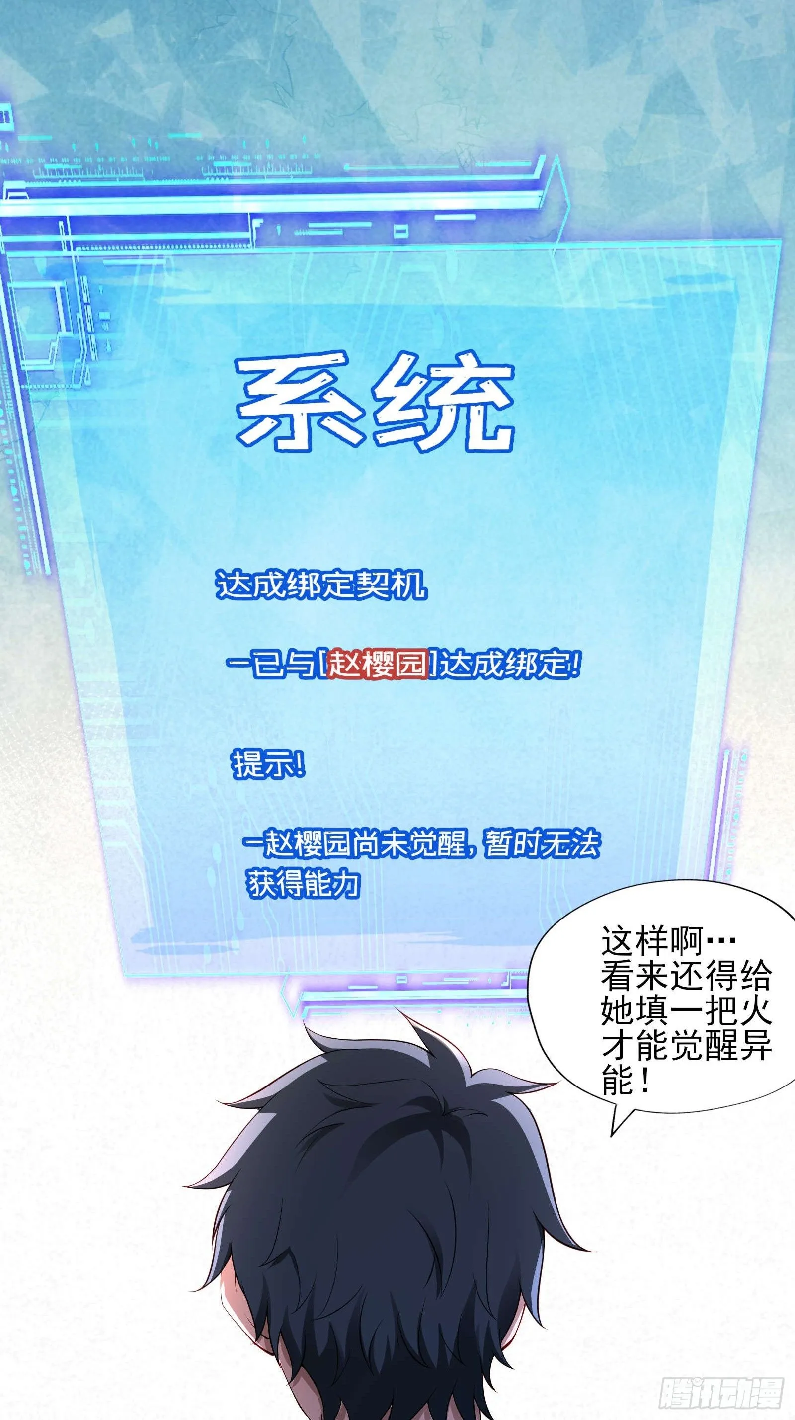第二话：递刀 第43页