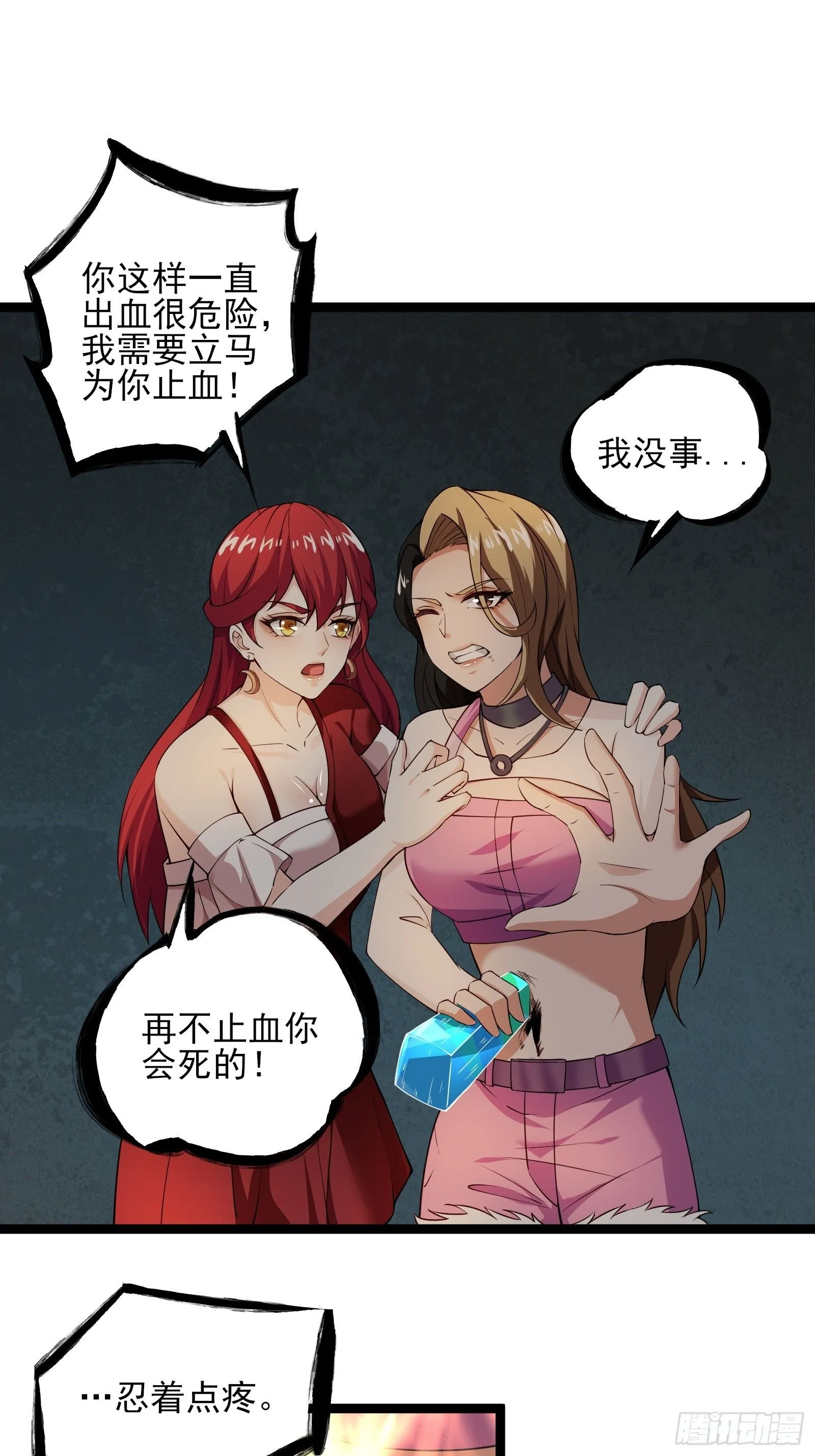 第十五话：刀与盾 第11页