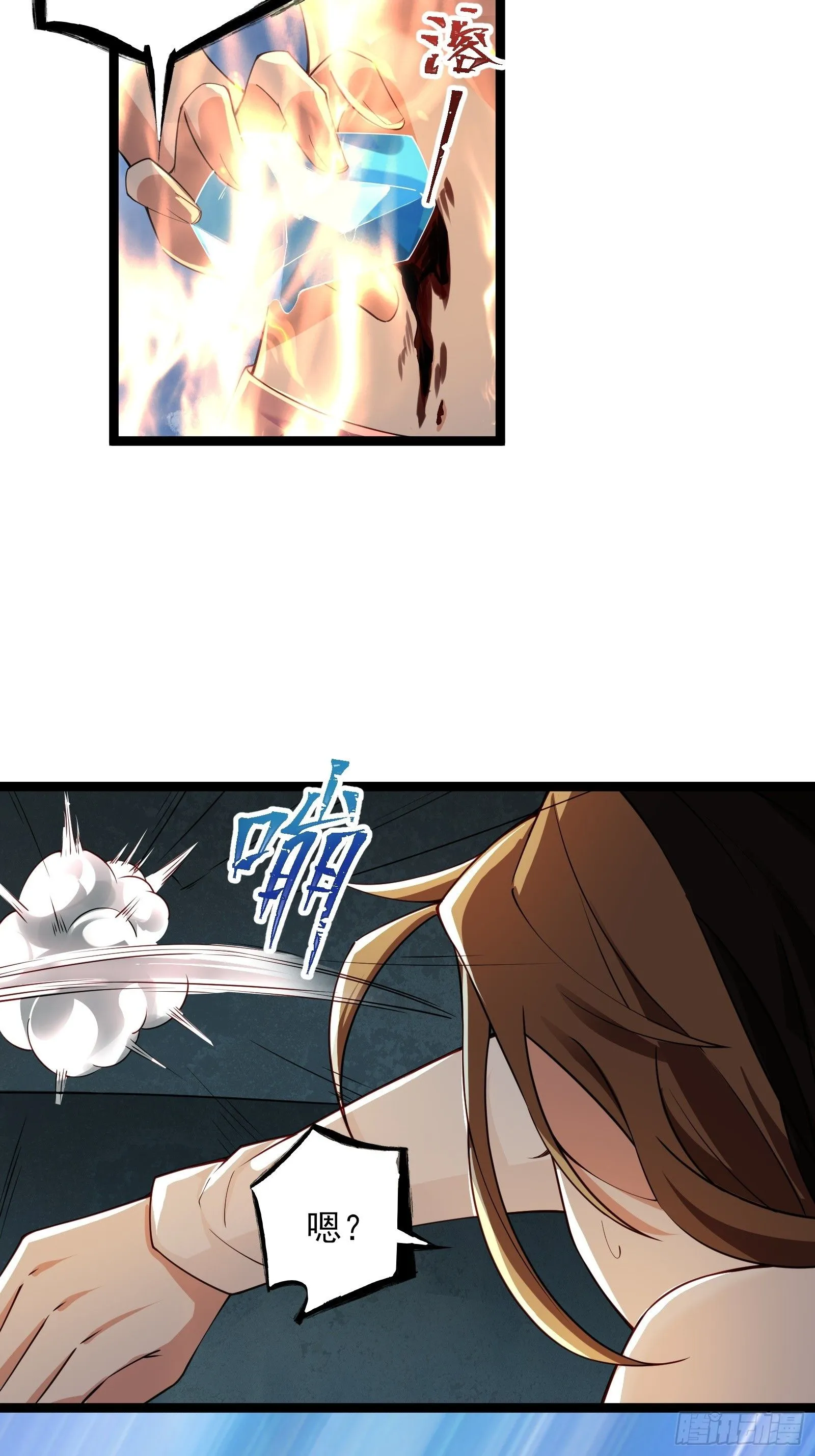 第十五话：刀与盾 第12页