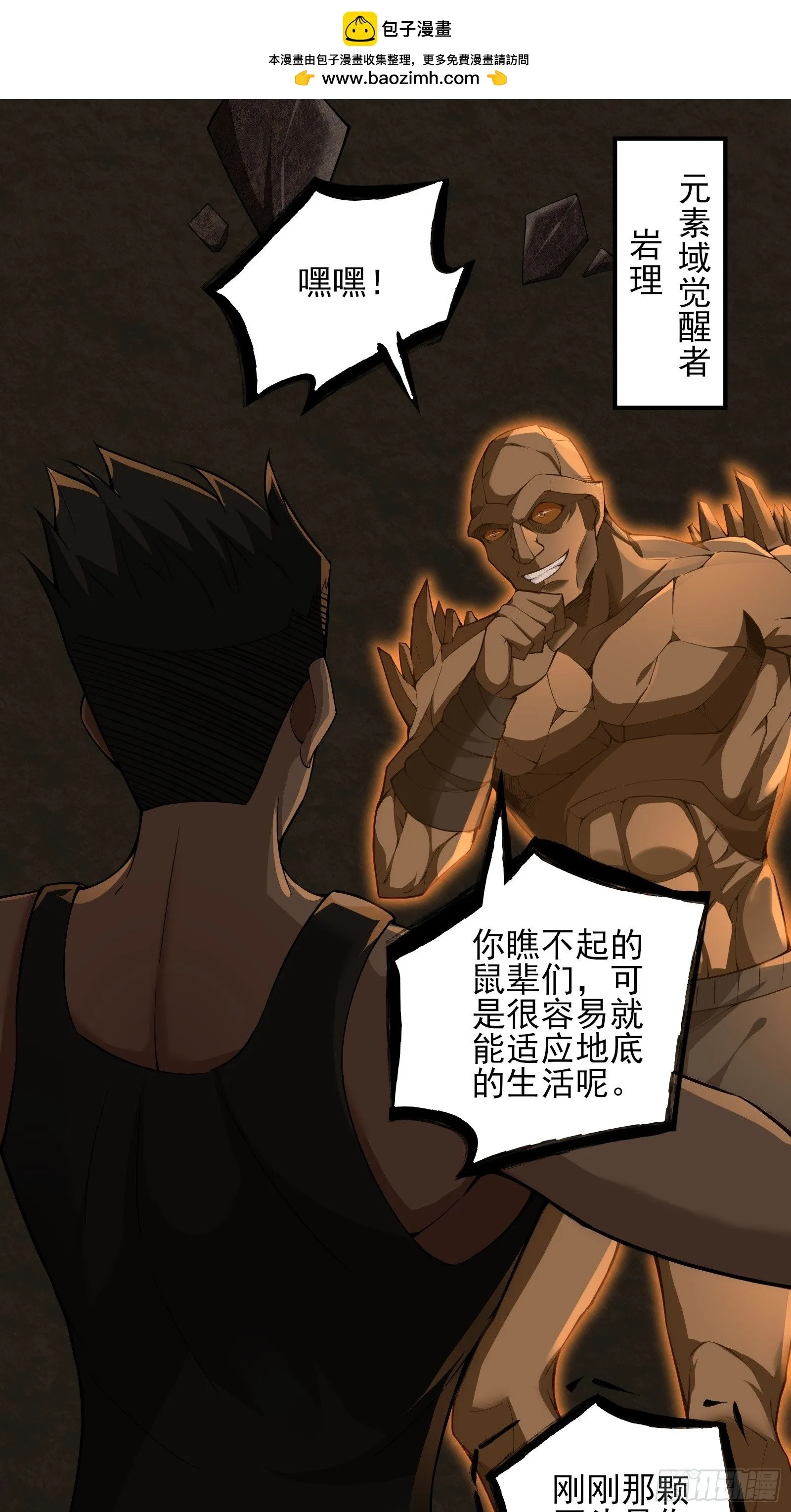 第十五话：刀与盾 第20页
