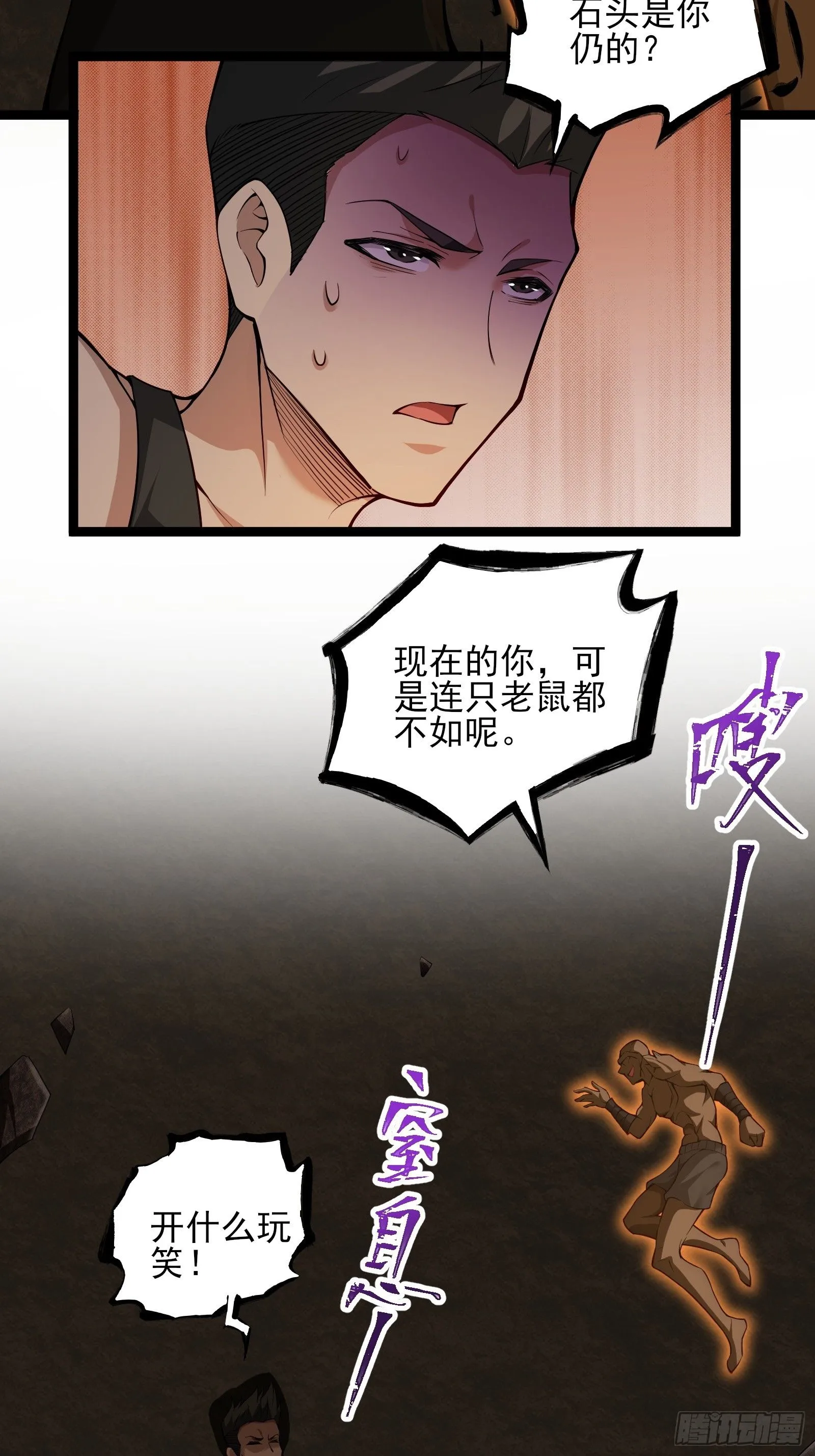 第十五话：刀与盾 第21页