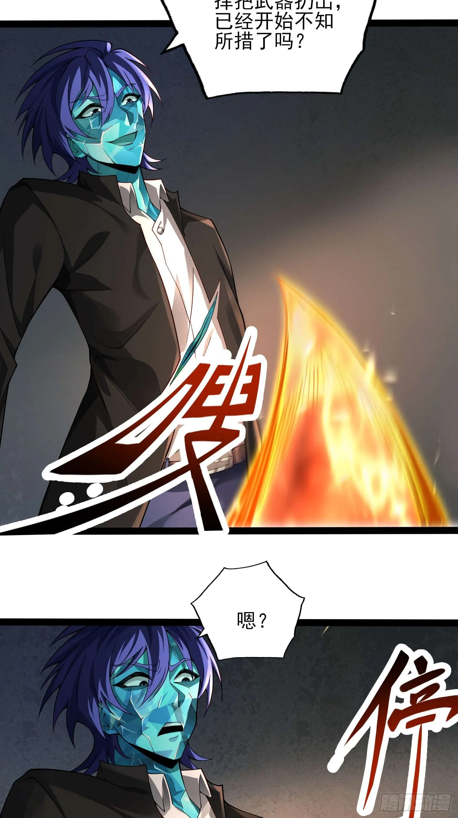 第十五话：刀与盾 第35页