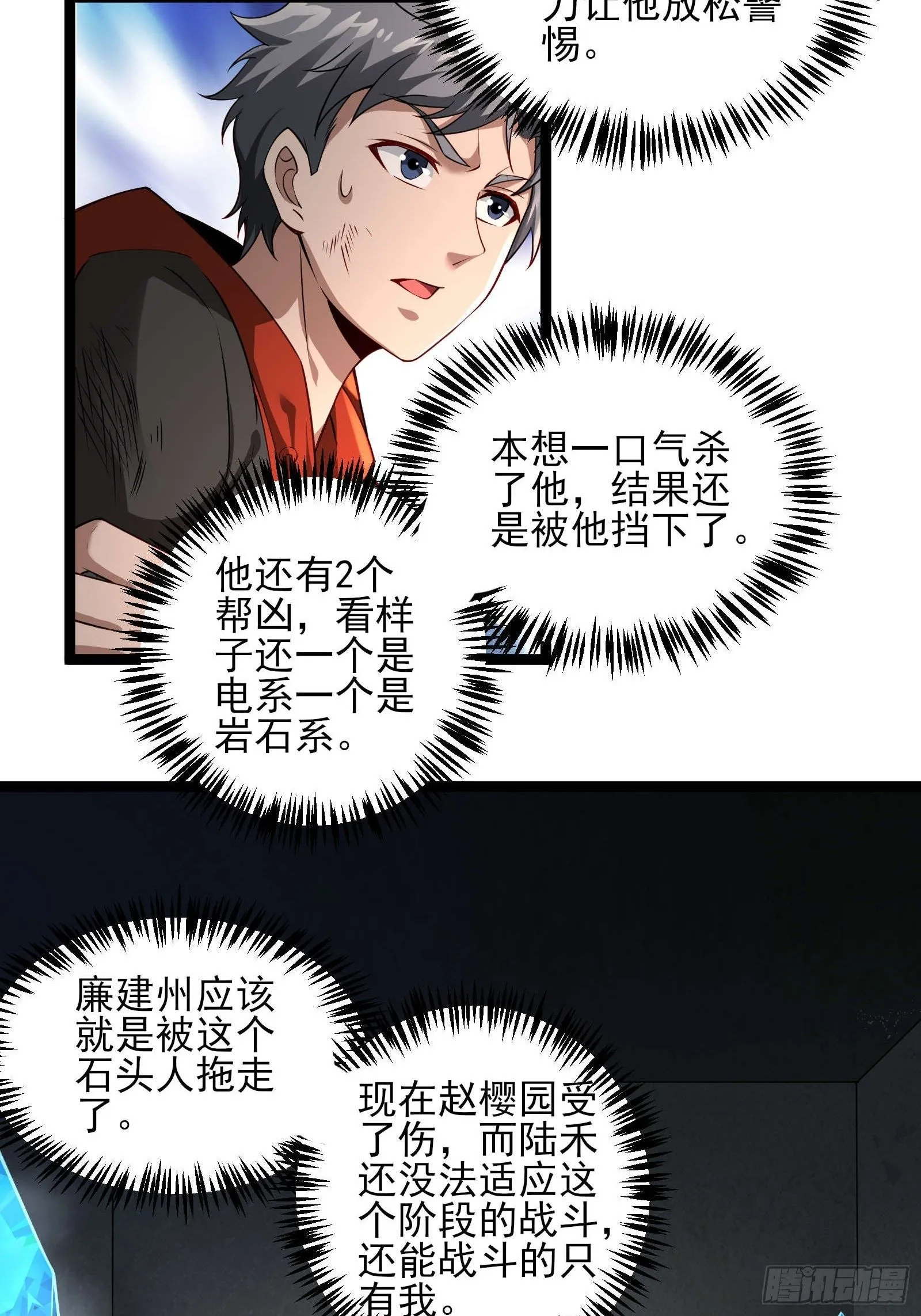 第十六话：心有静气，满目杀机 第13页