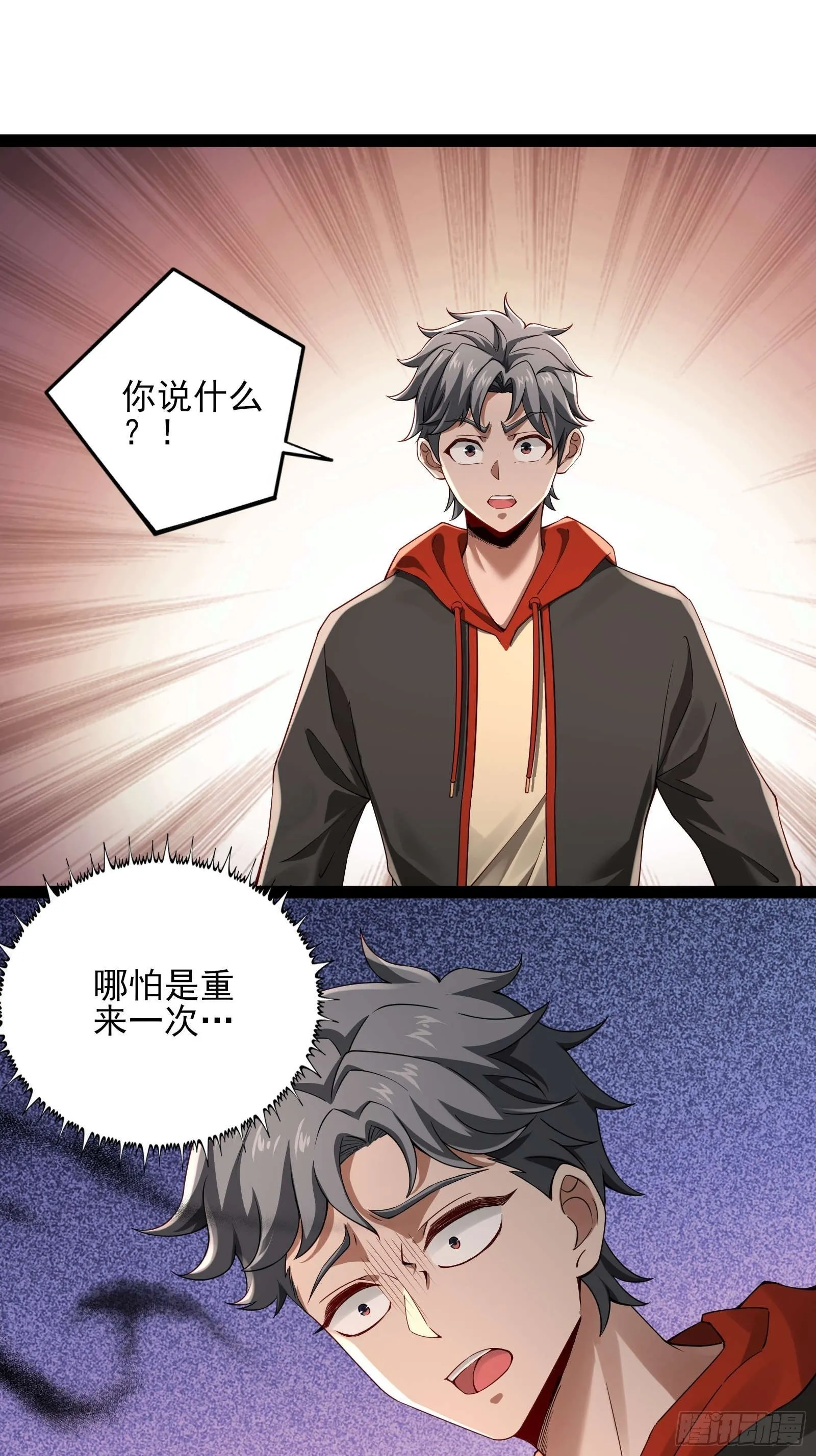 第十四话：噩耗 第2页