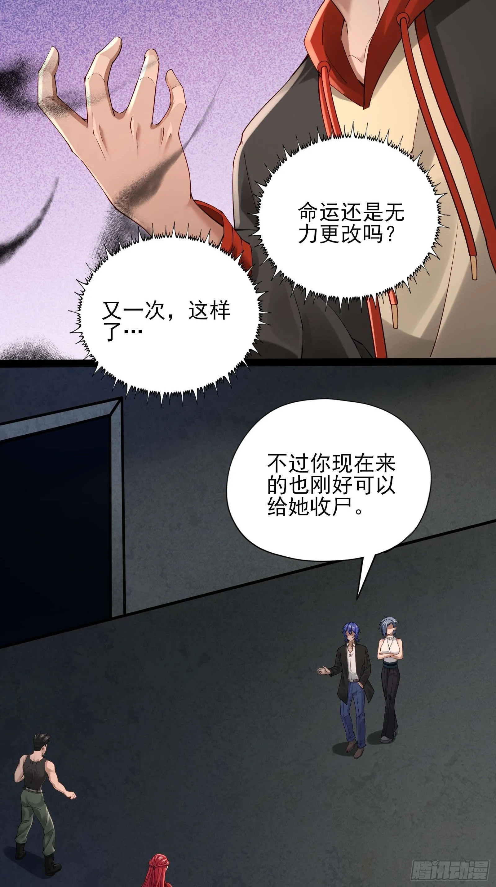 第十四话：噩耗 第3页