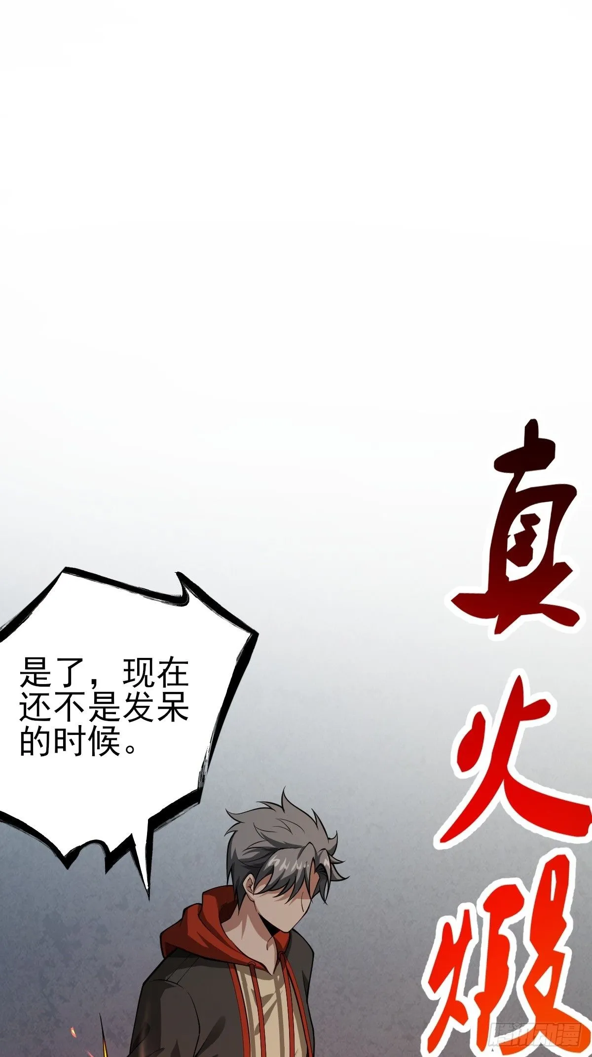 第十四话：噩耗 第30页