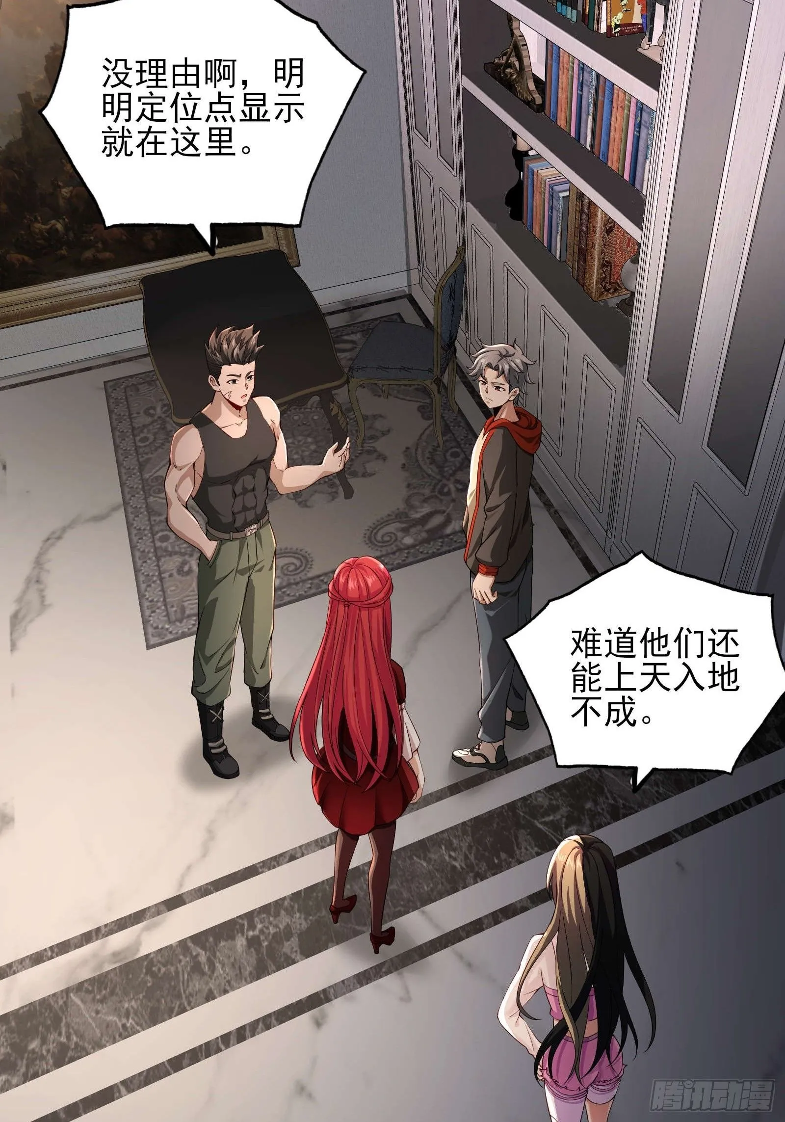 第十三话：遇敌 第3页